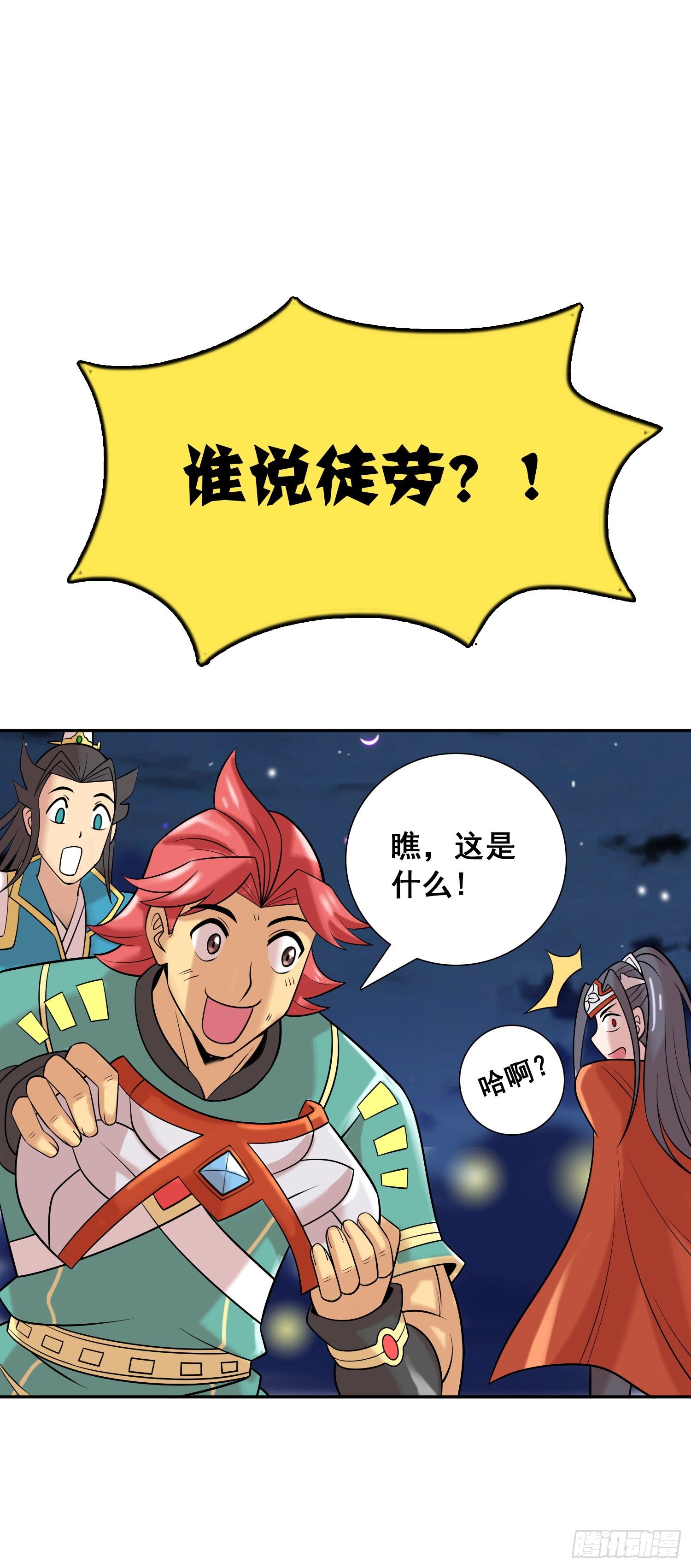 《天国霸主》桃花朵朵开 第17页