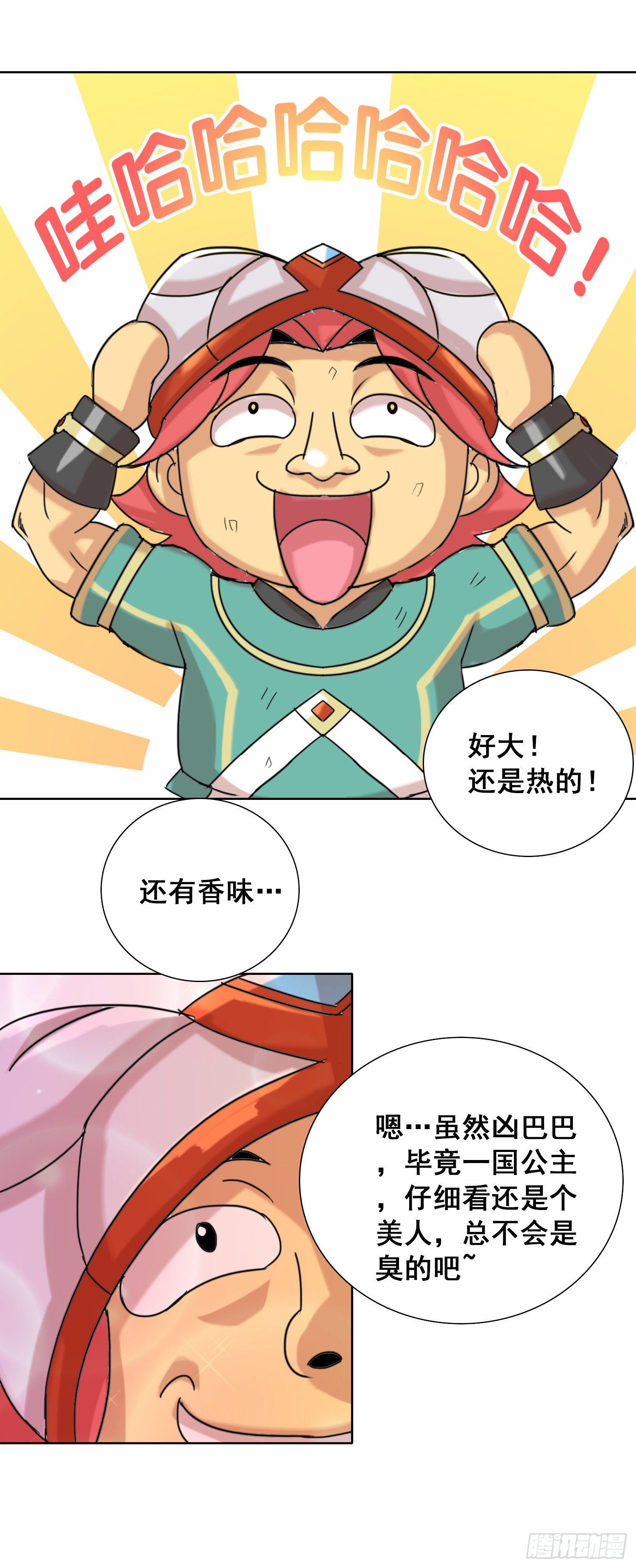 《天国霸主》桃花朵朵开 第18页