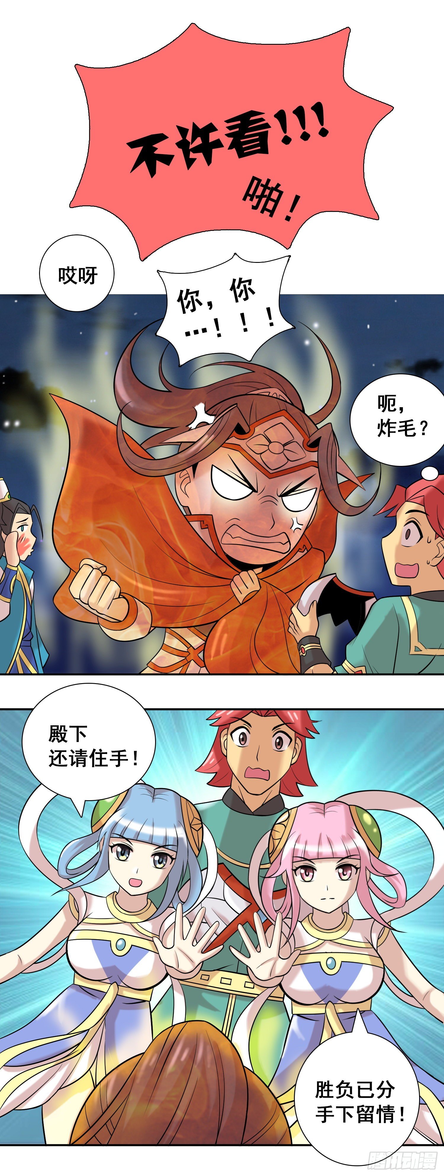 《天国霸主》桃花朵朵开 第20页