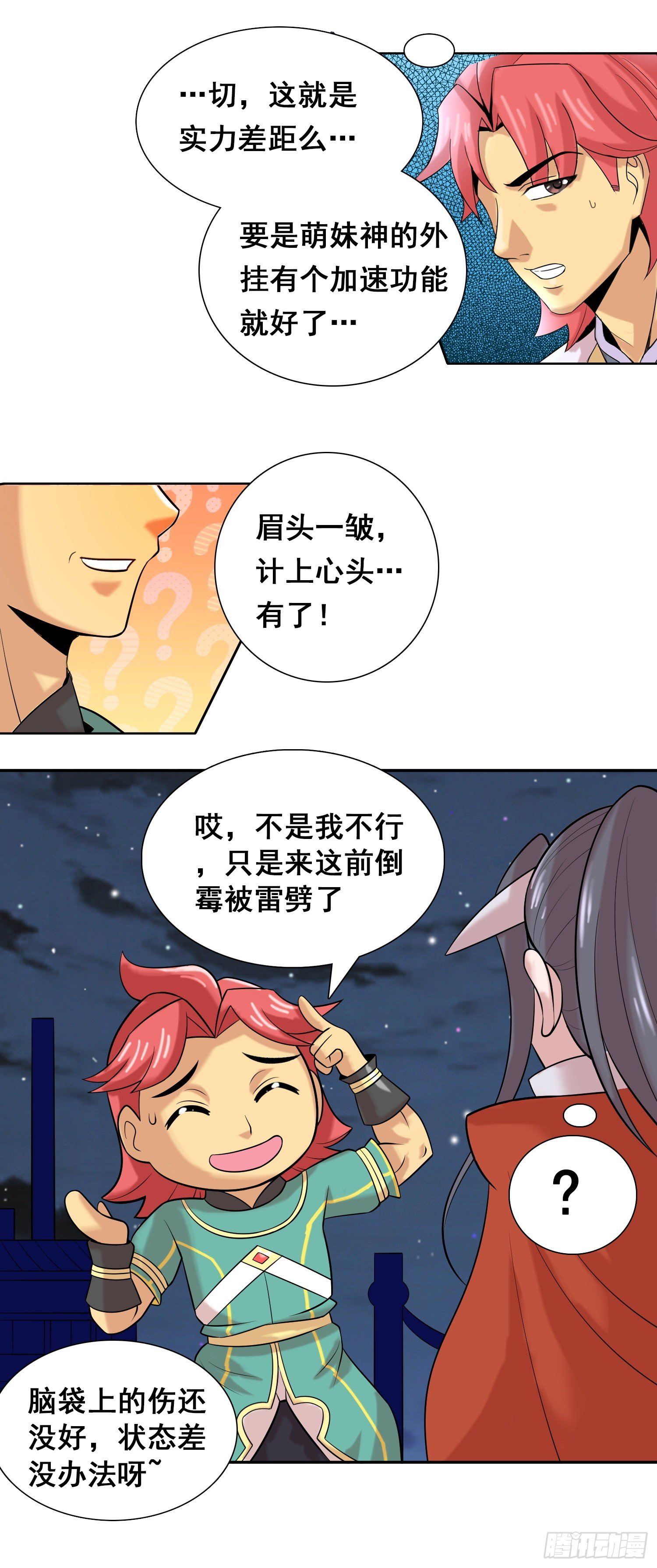 《天国霸主》桃花朵朵开 第5页