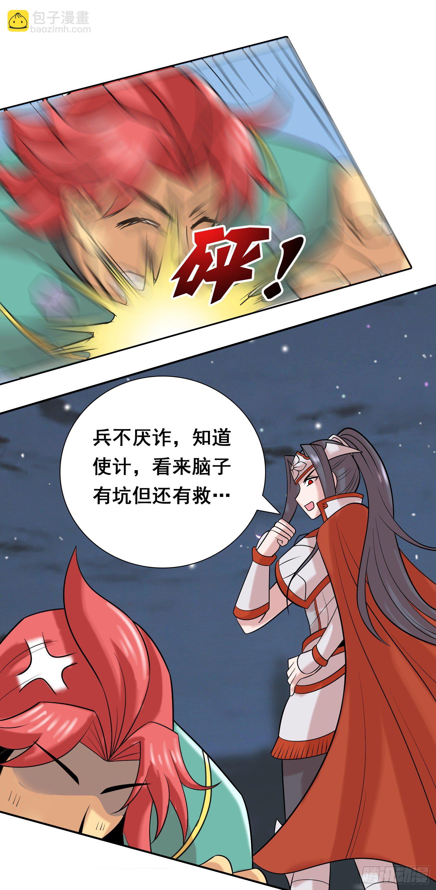 《天国霸主》桃花朵朵开 第8页