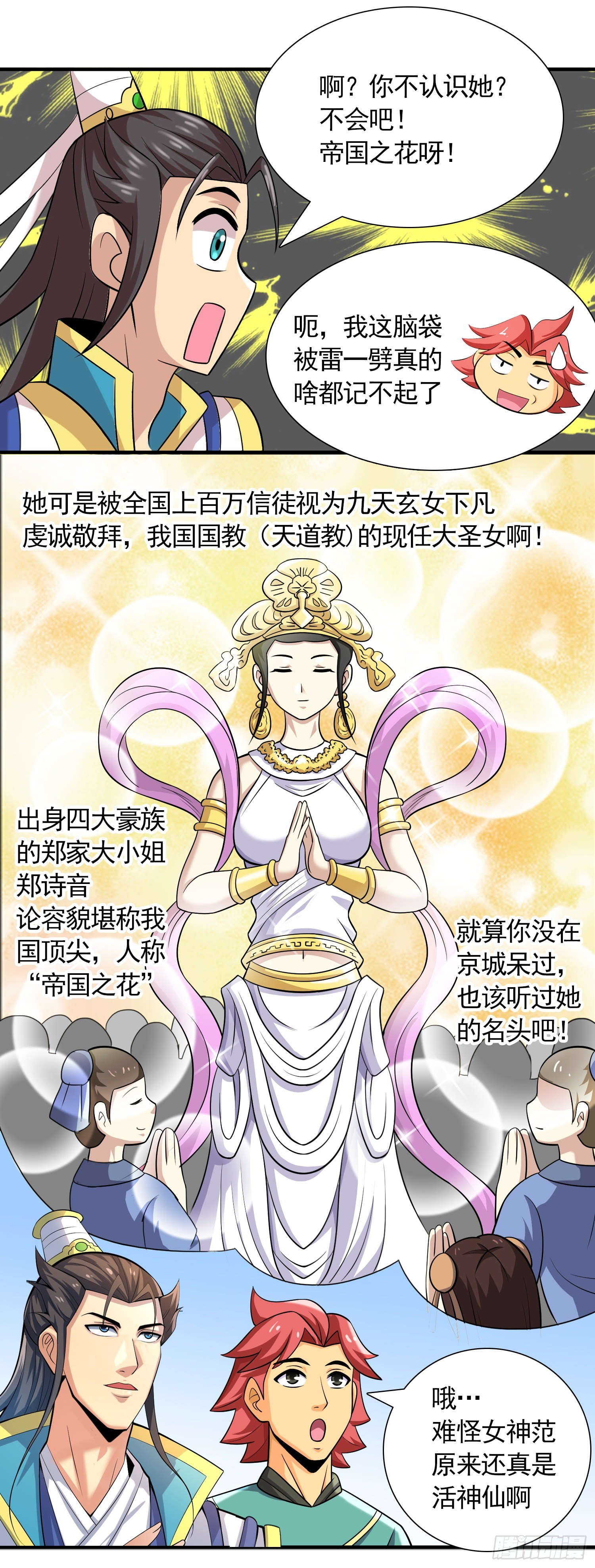 《天国霸主》国教大圣女 第16页
