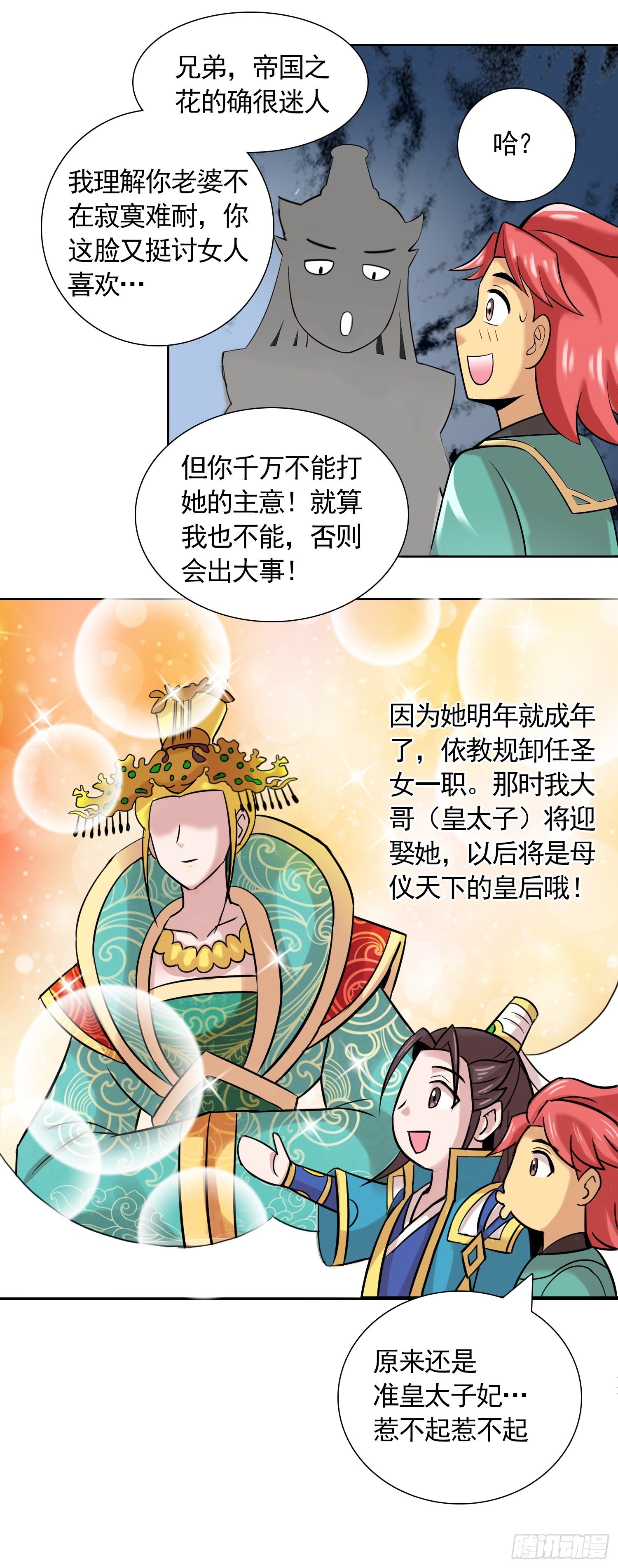 《天国霸主》国教大圣女 第18页