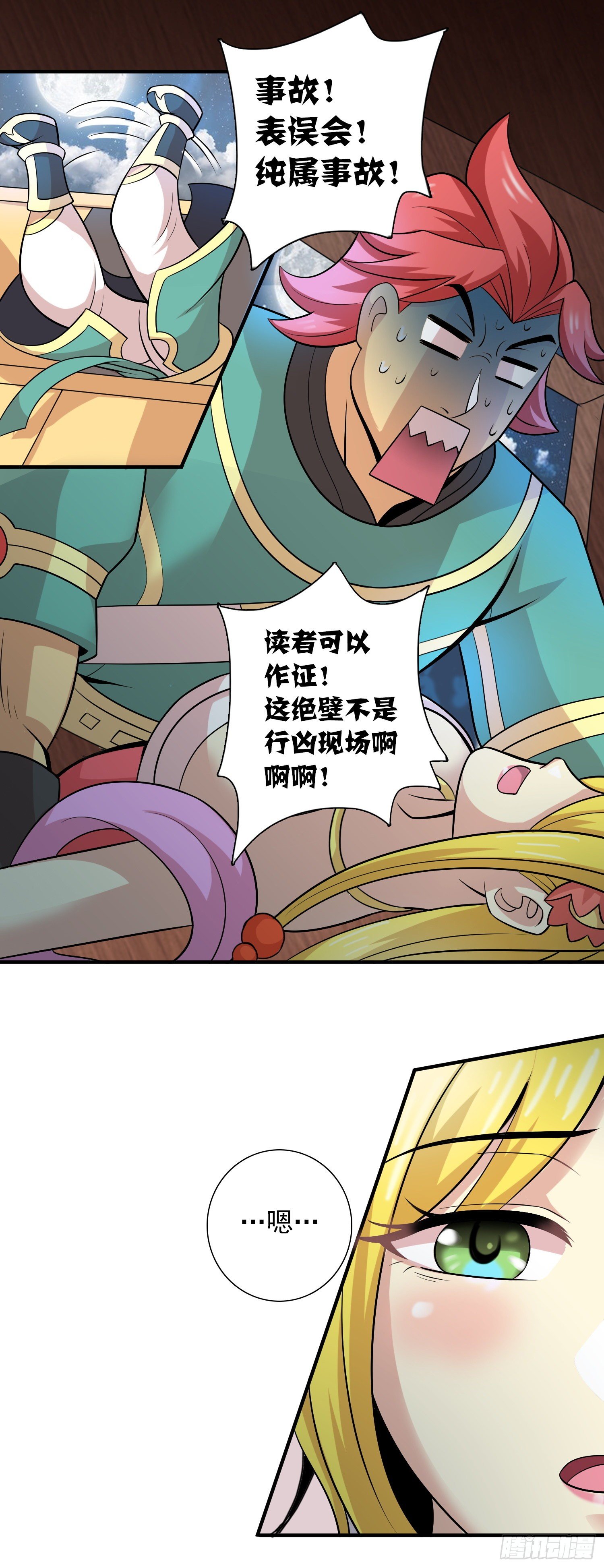 《天国霸主》国教大圣女 第2页
