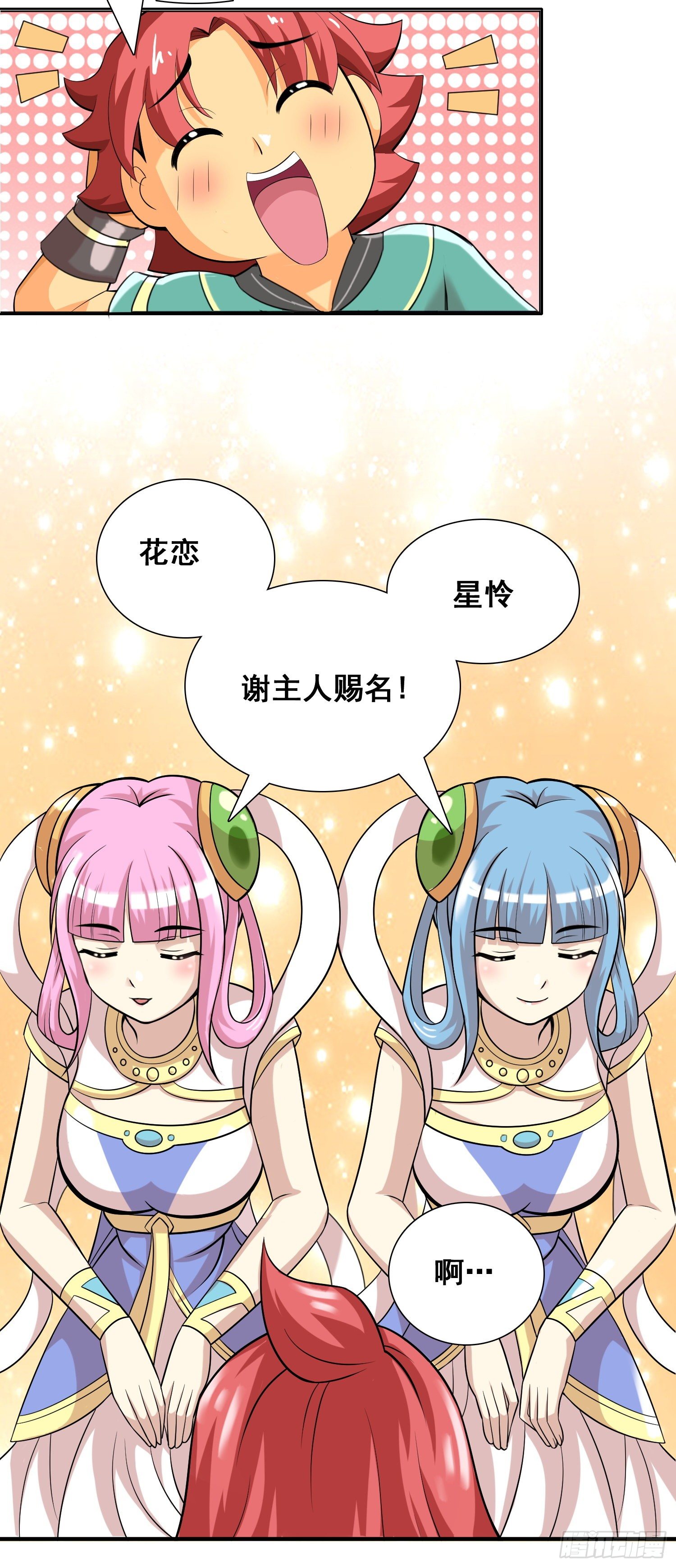 《天国霸主》主人请赐名 第10页
