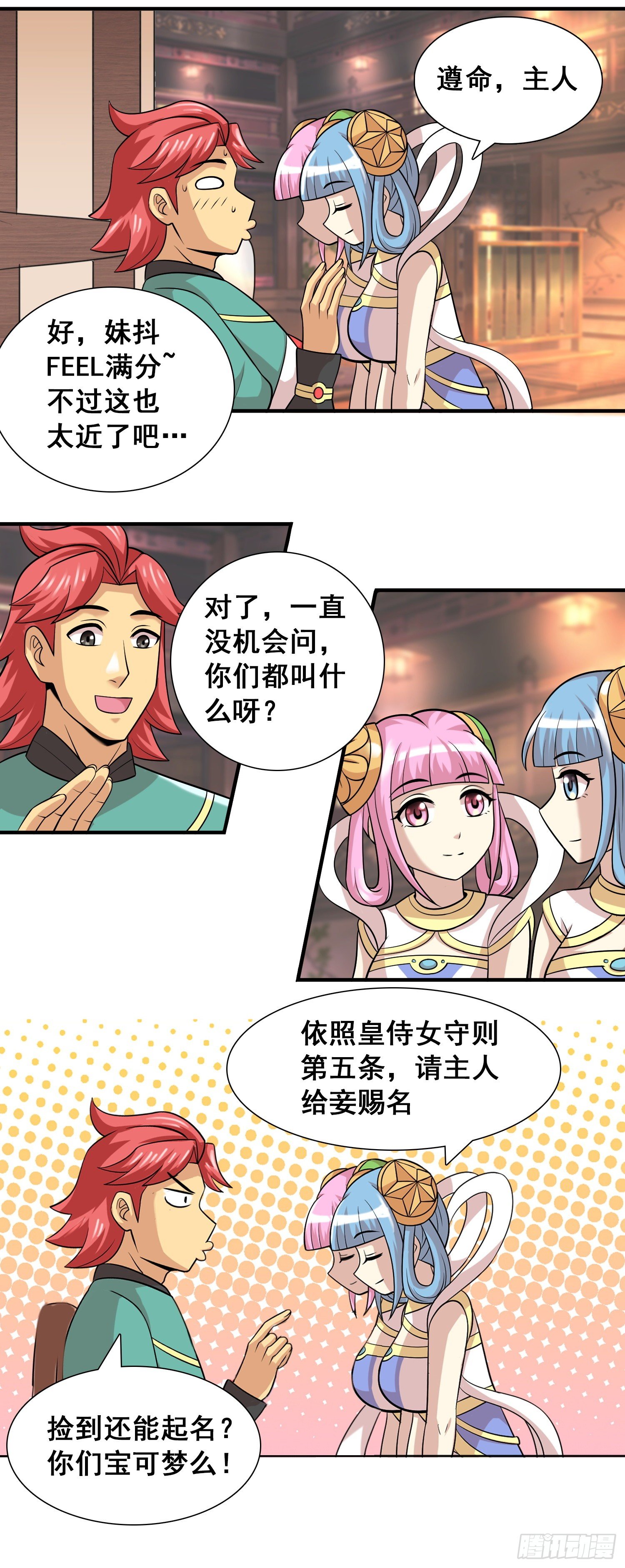 《天国霸主》主人请赐名 第6页