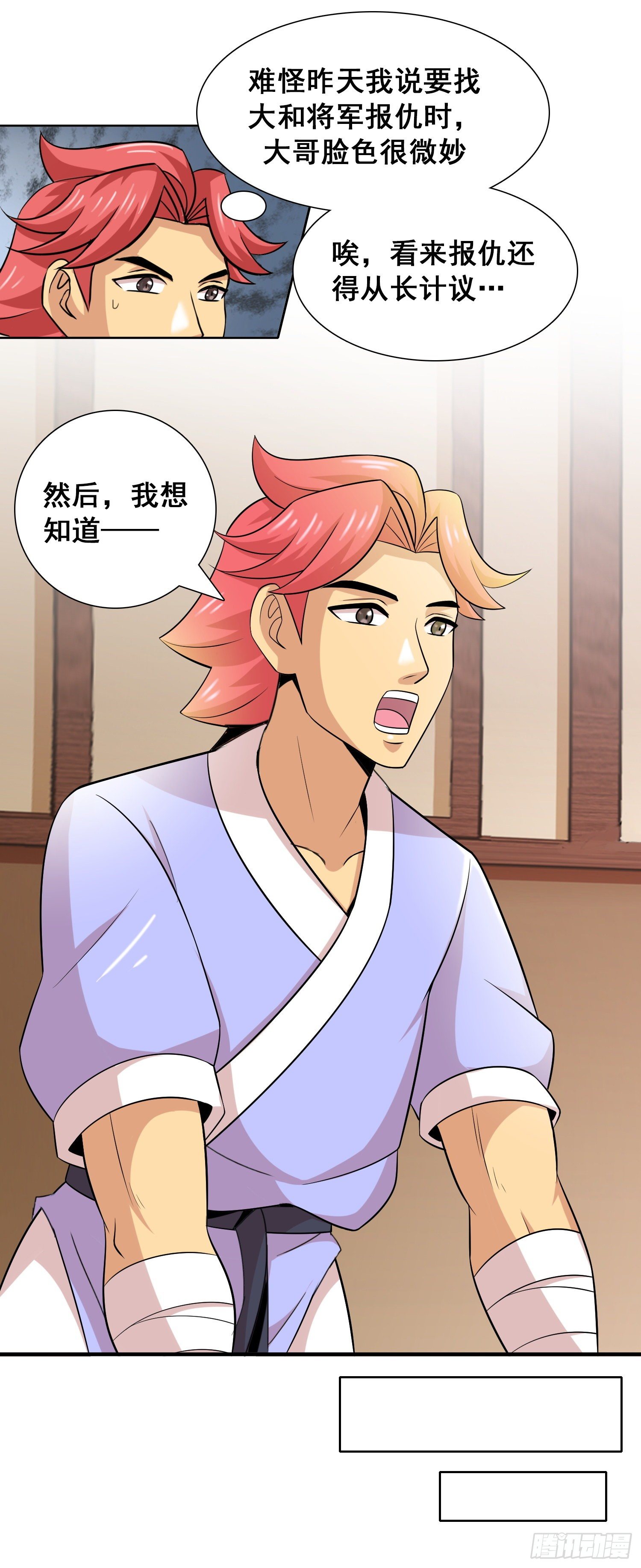 《天国霸主》公主有心事 第11页
