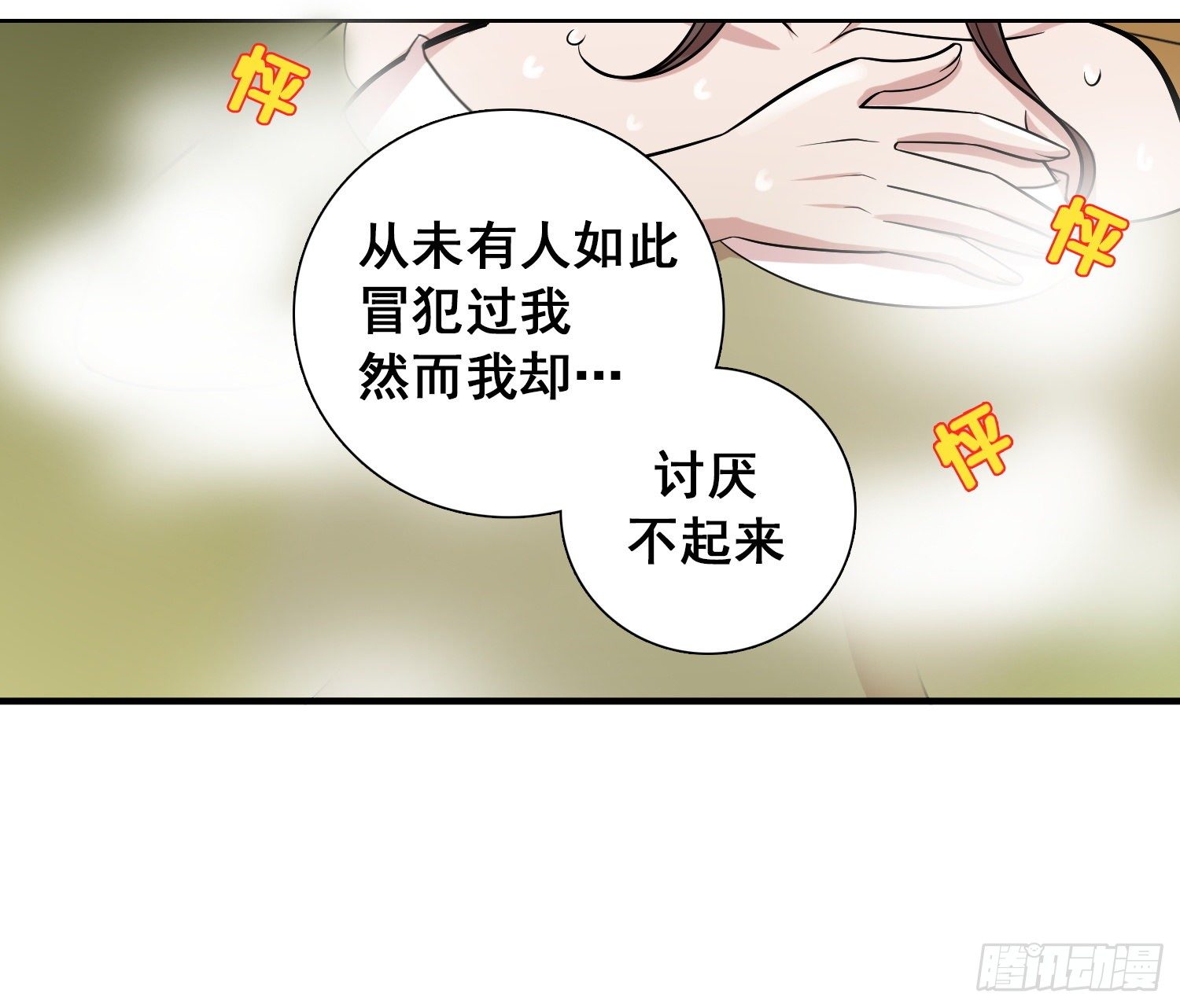 《天国霸主》公主有心事 第14页