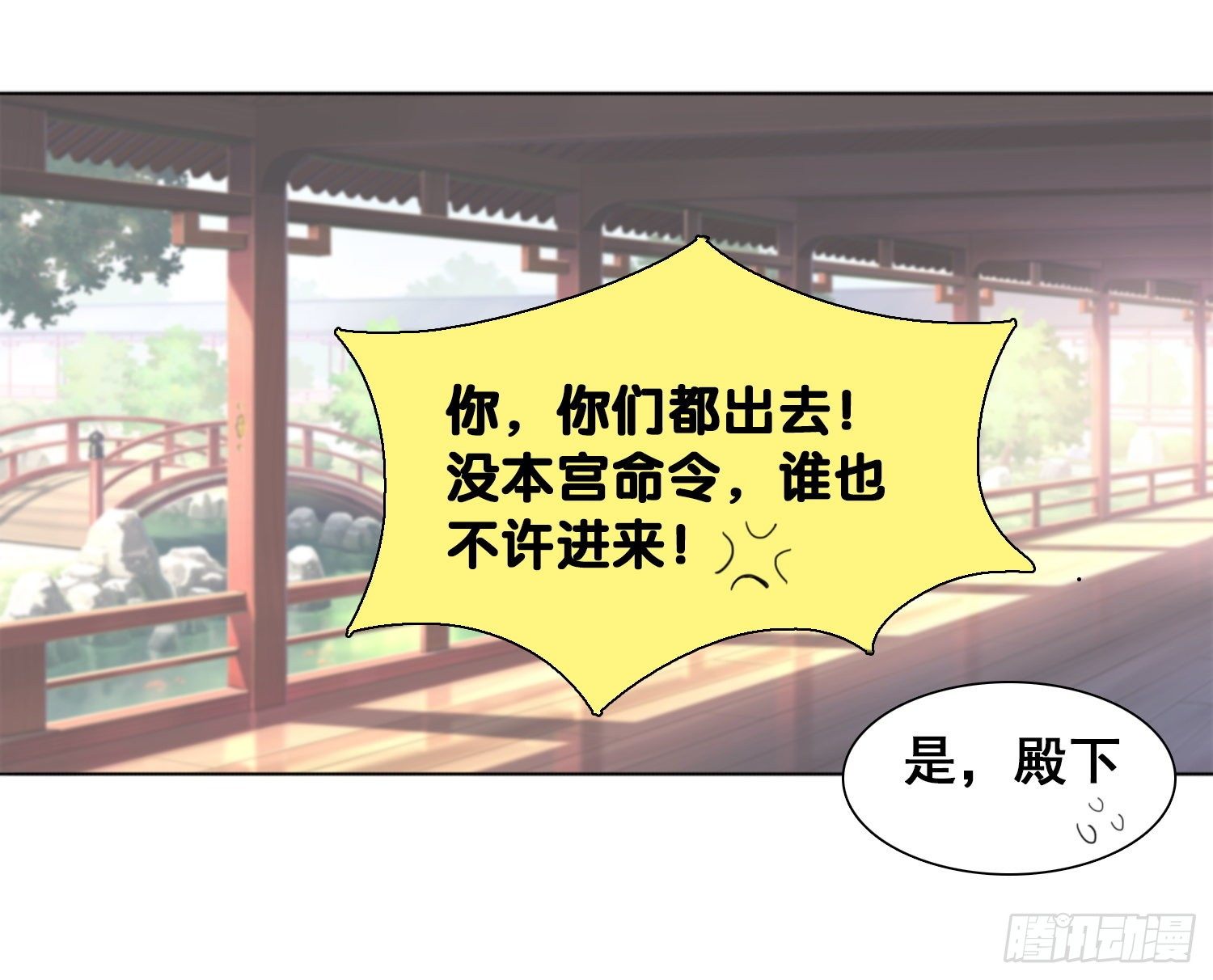 《天国霸主》公主有心事 第20页