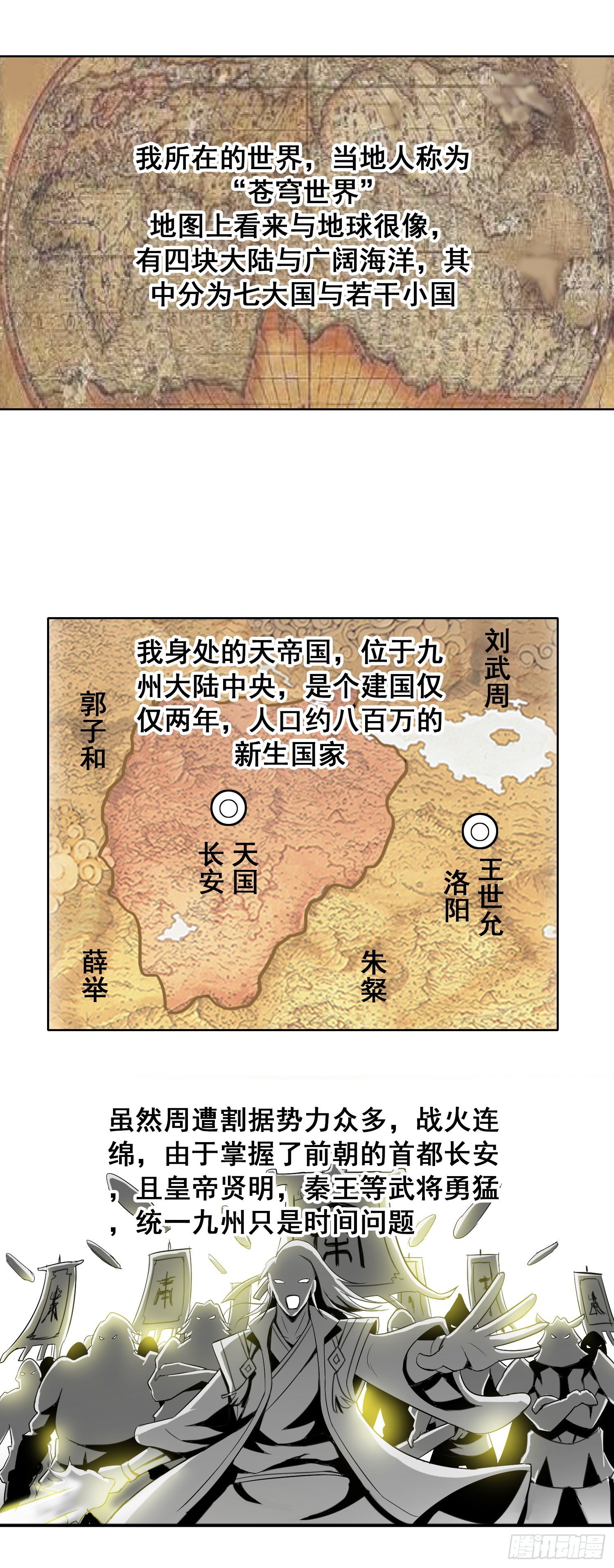 《天国霸主》公主有心事 第7页