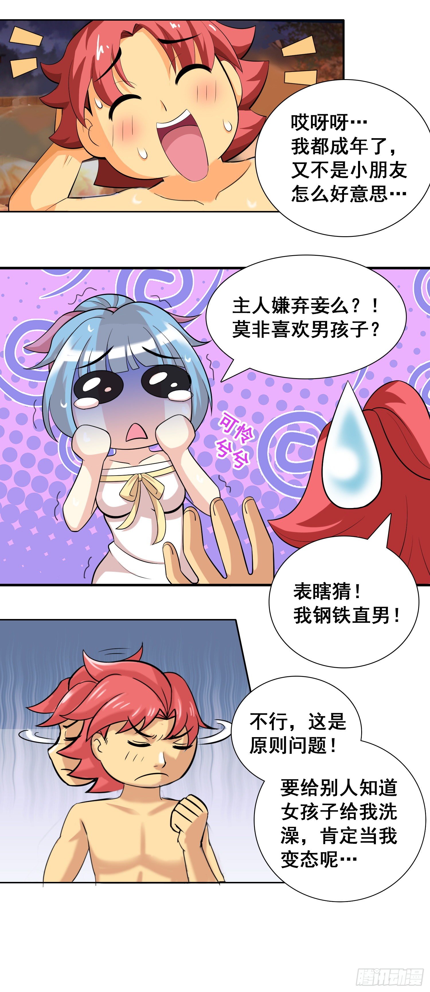 《天国霸主》主人晚安吧 第11页