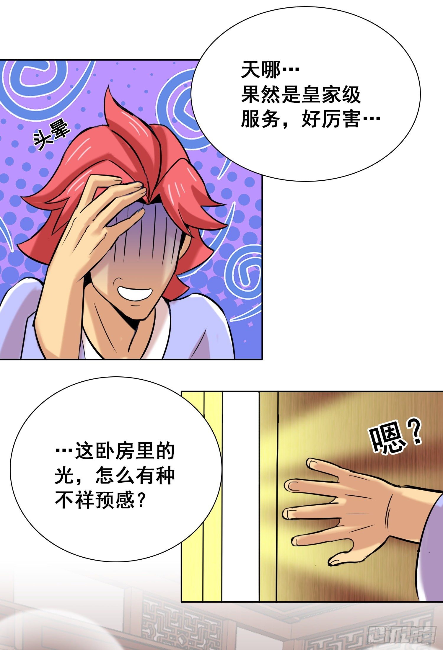 《天国霸主》主人晚安吧 第16页