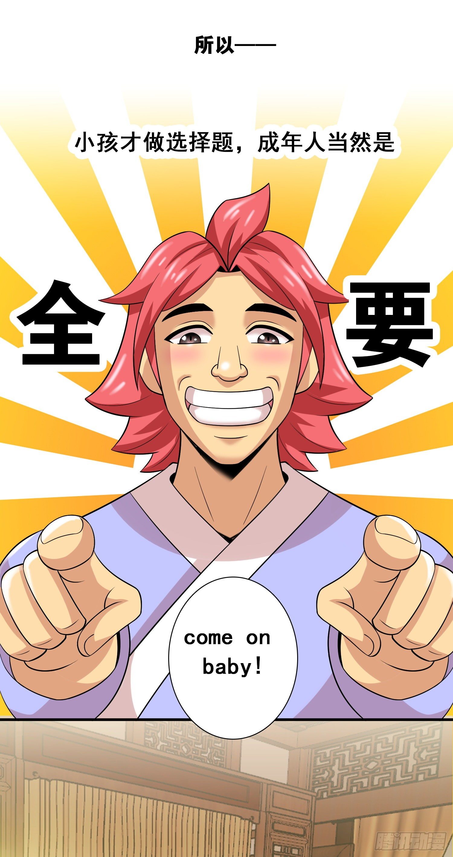 《天国霸主》主人晚安吧 第20页