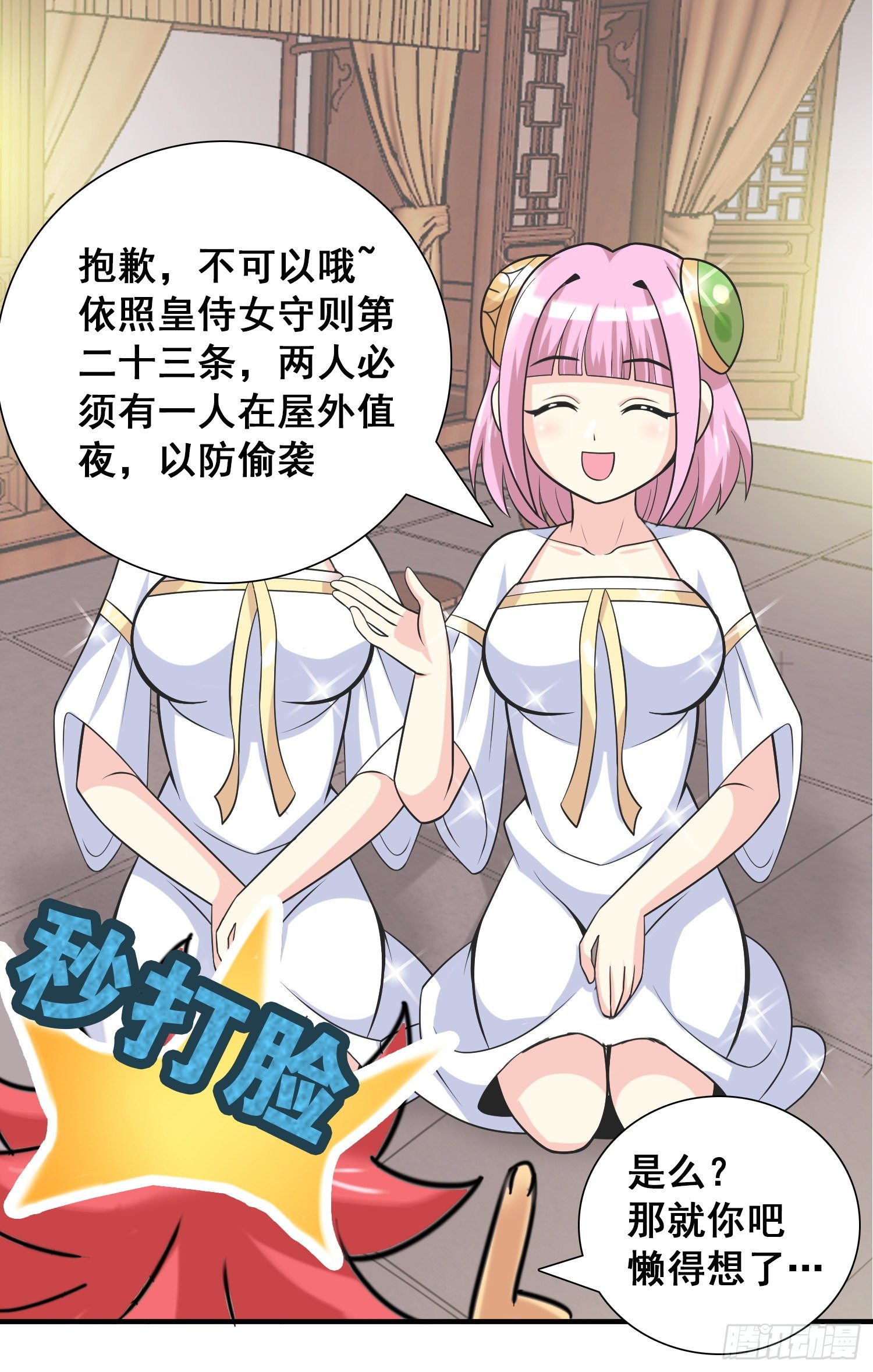《天国霸主》主人晚安吧 第21页