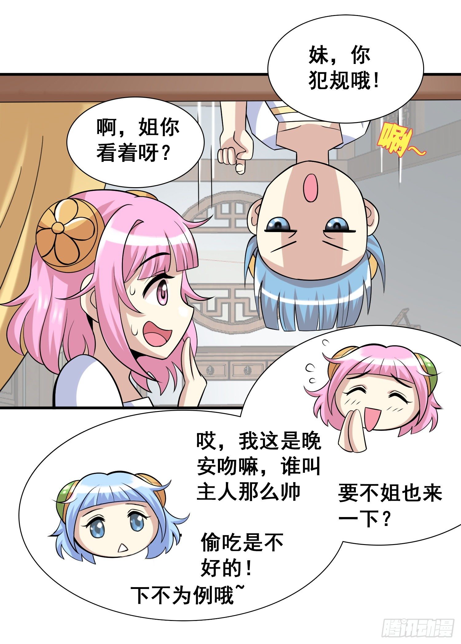 《天国霸主》主人晚安吧 第25页