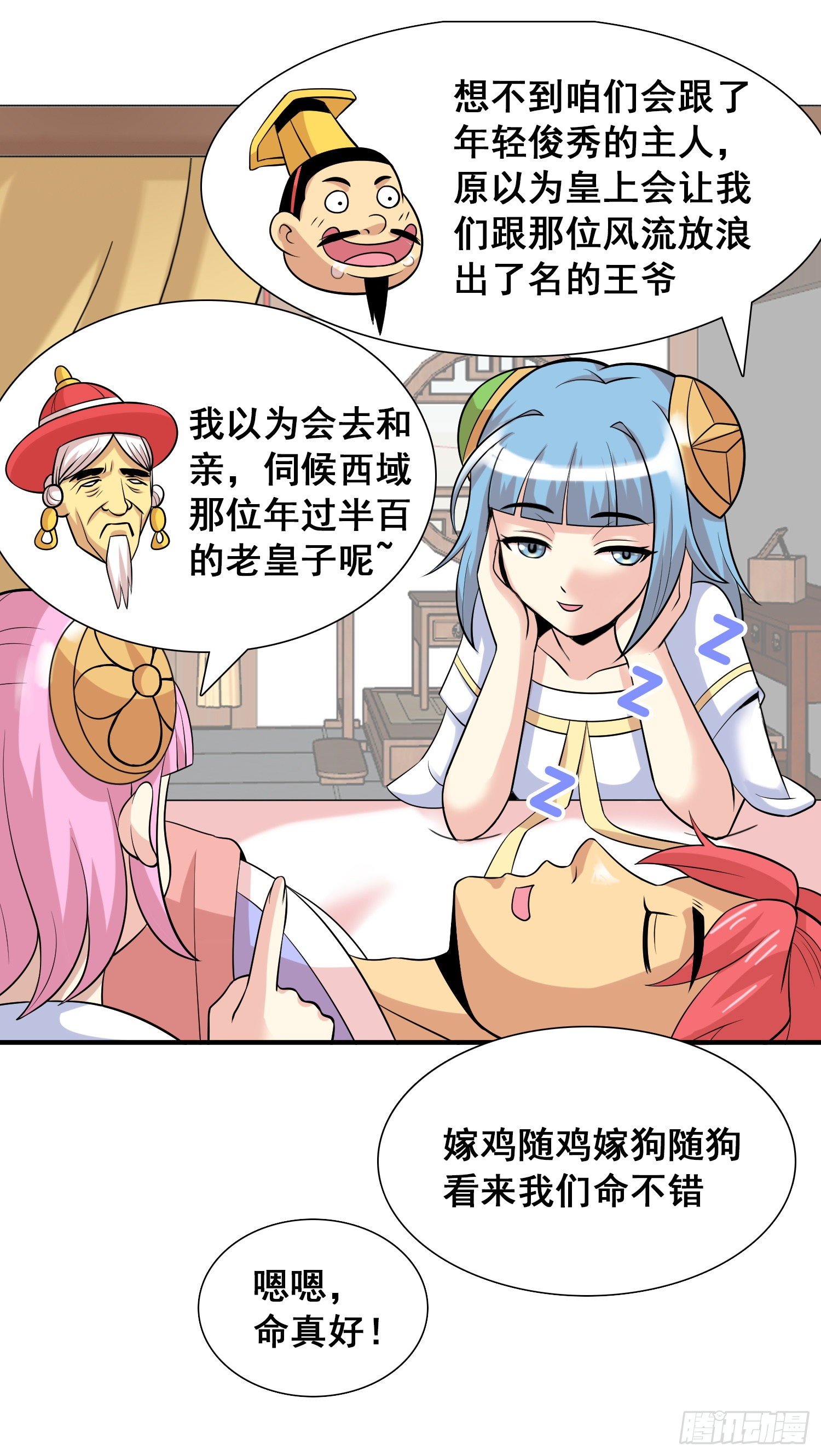 《天国霸主》主人晚安吧 第26页