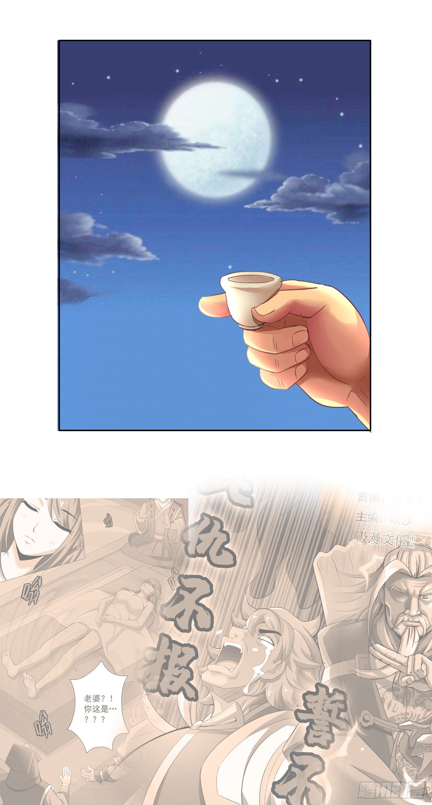 《天国霸主》主人晚安吧 第4页