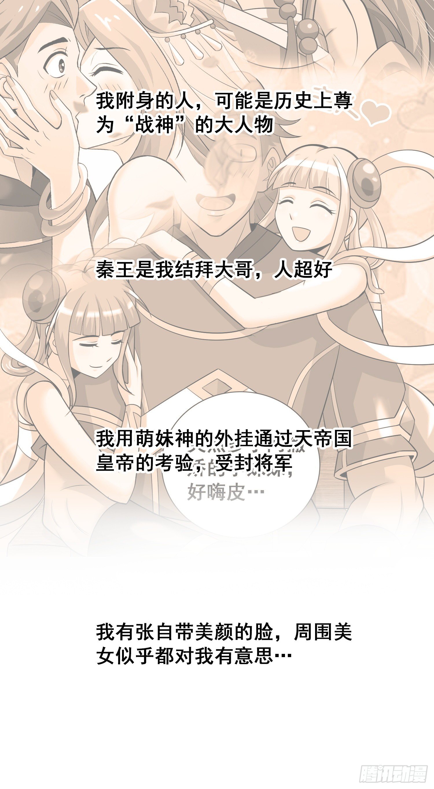 《天国霸主》主人晚安吧 第6页
