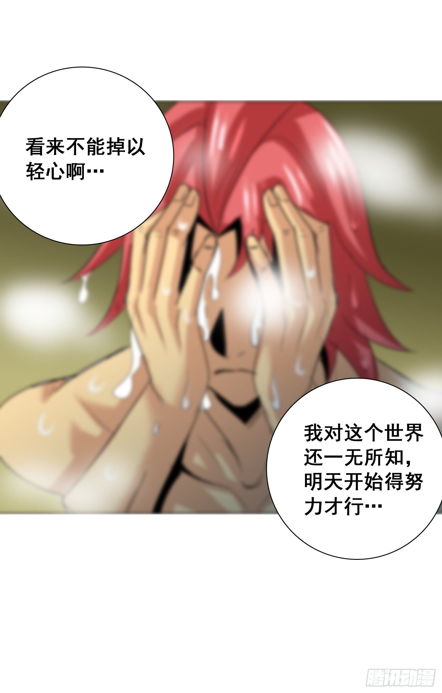 《天国霸主》主人晚安吧 第8页