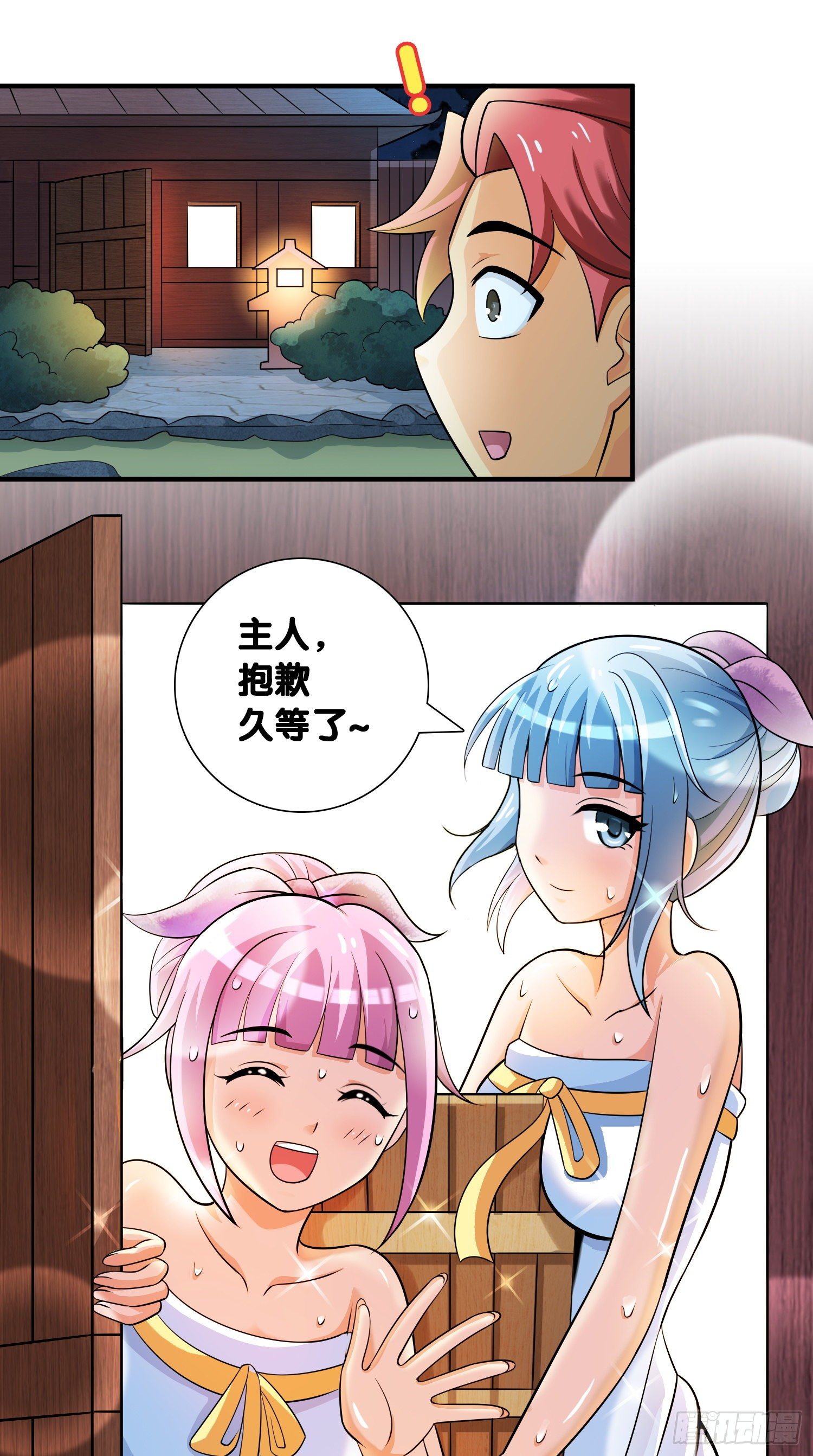 《天国霸主》主人晚安吧 第9页