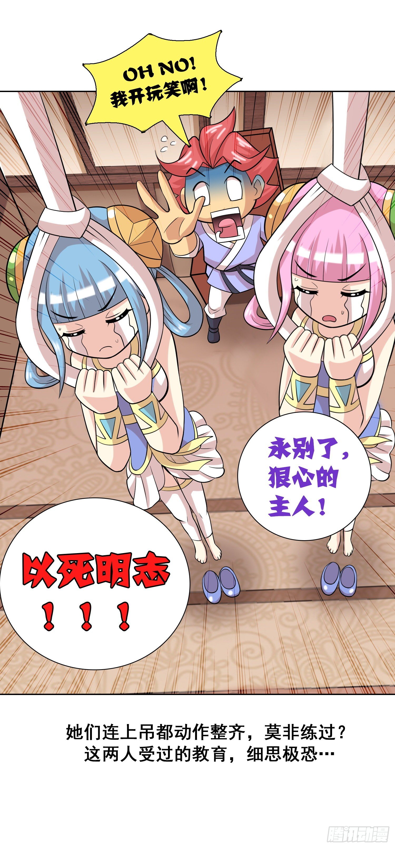 《天国霸主》神使的日常 第10页