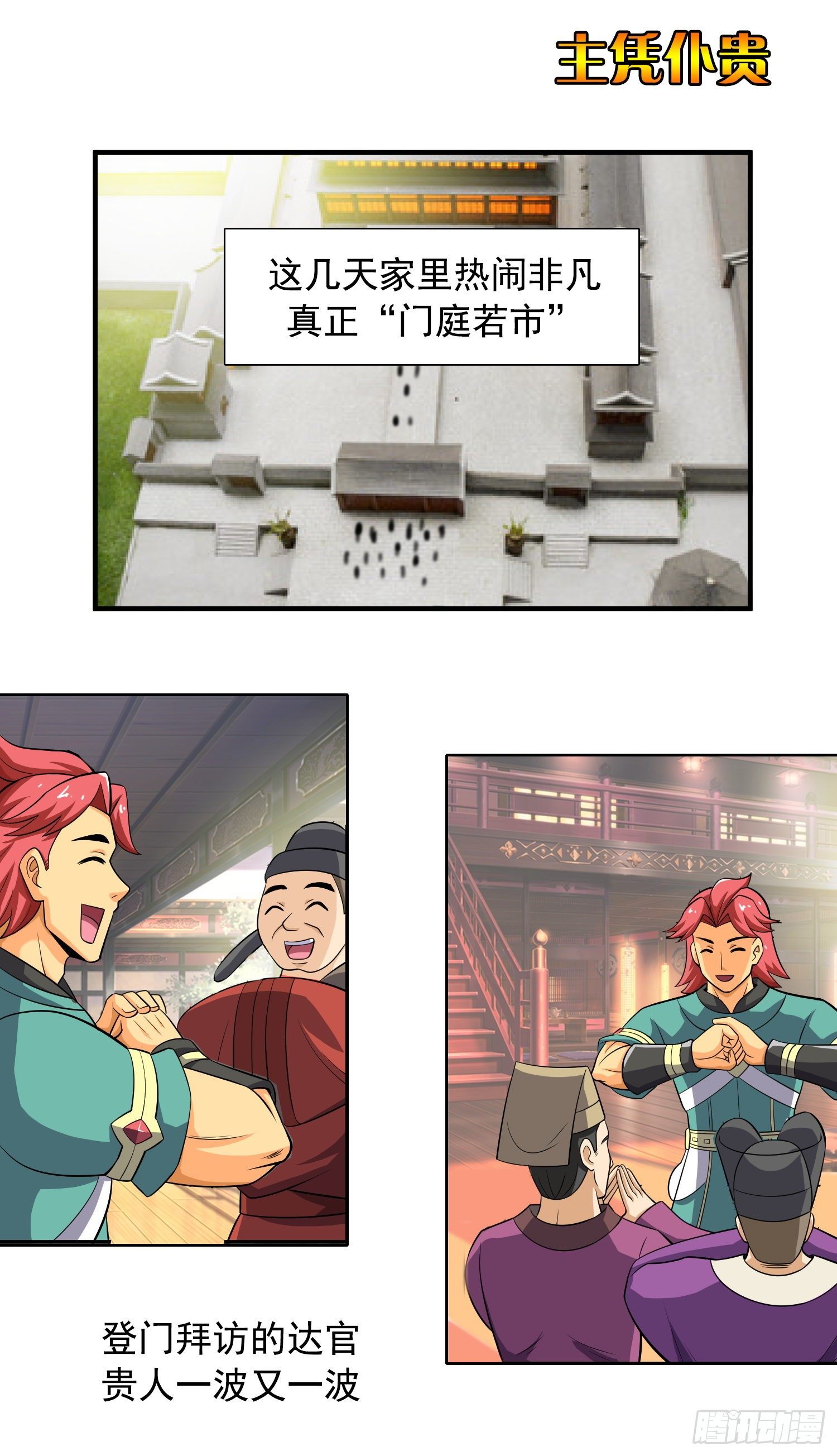 《天国霸主》神使的日常 第11页
