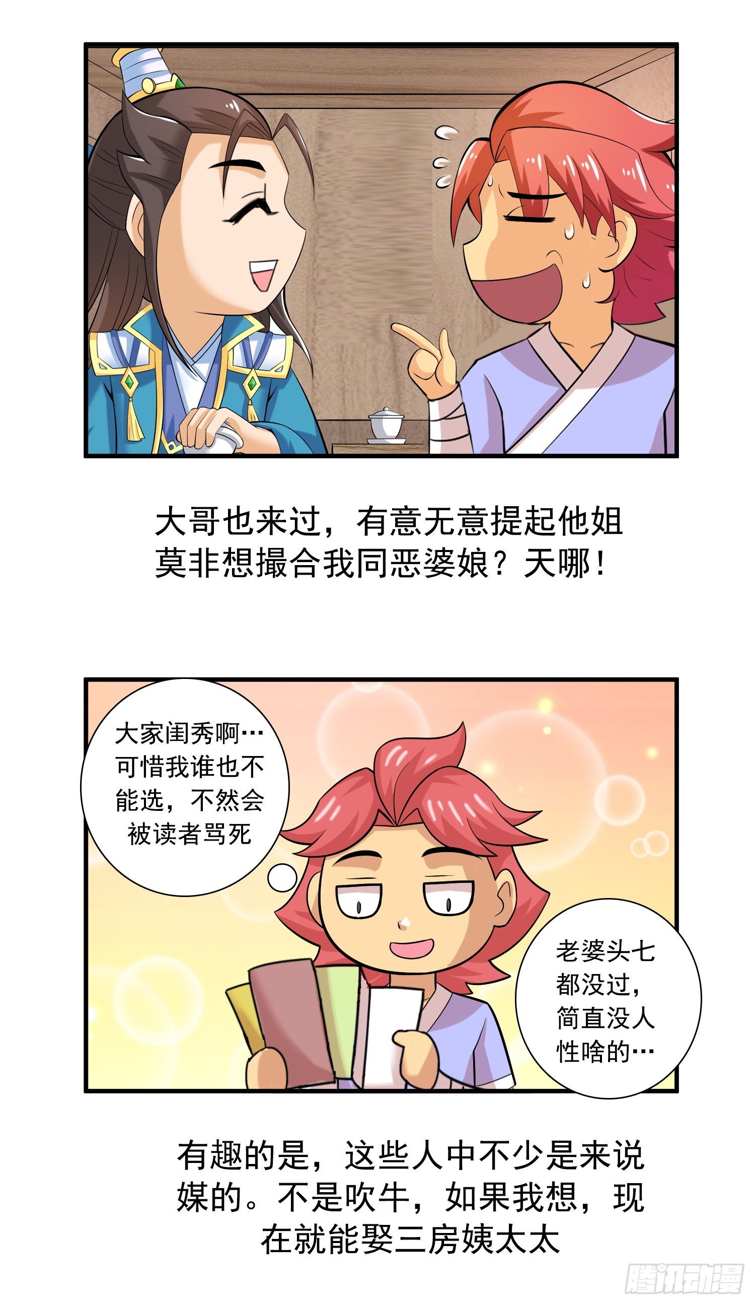 《天国霸主》神使的日常 第12页
