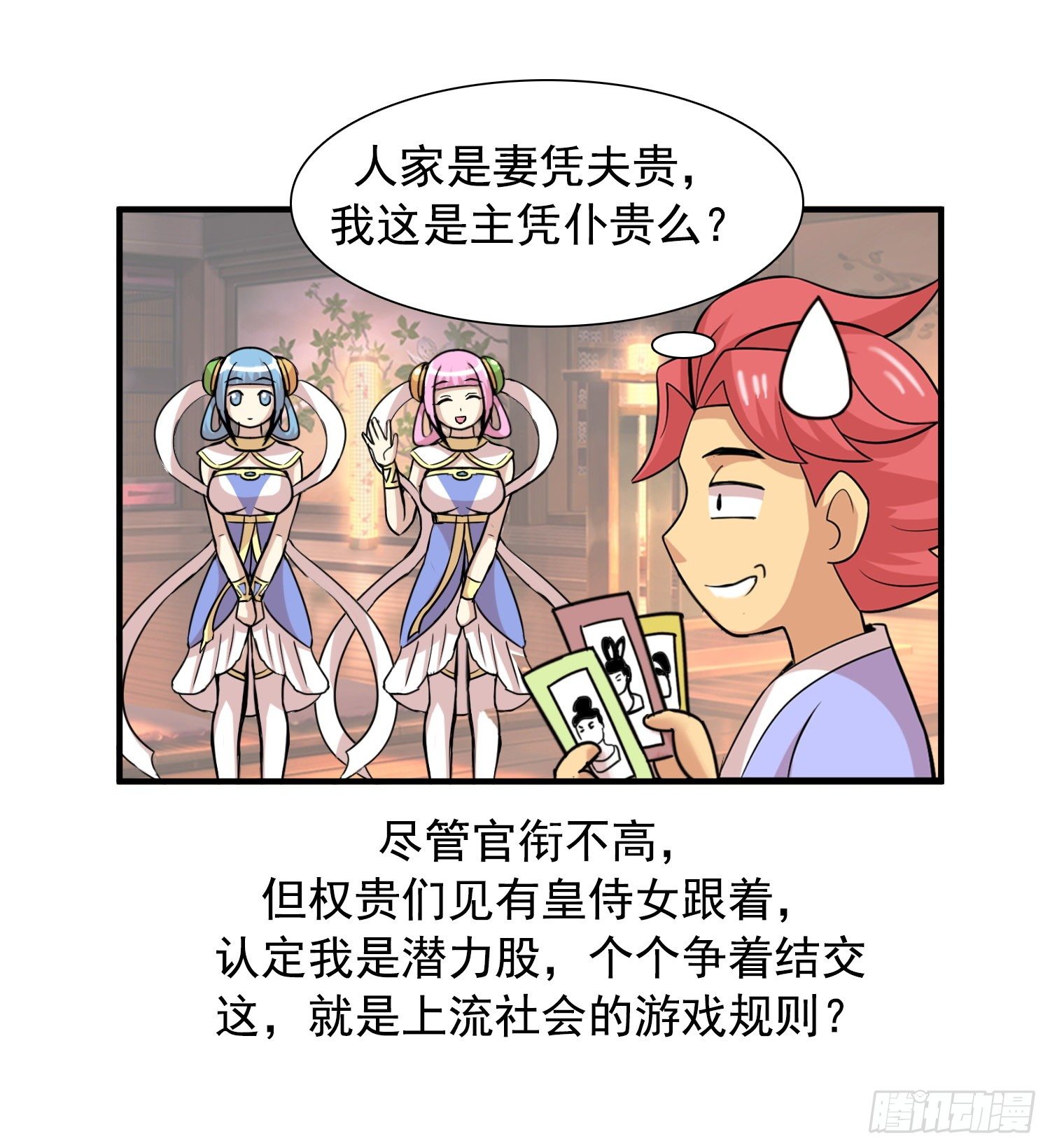 《天国霸主》神使的日常 第13页