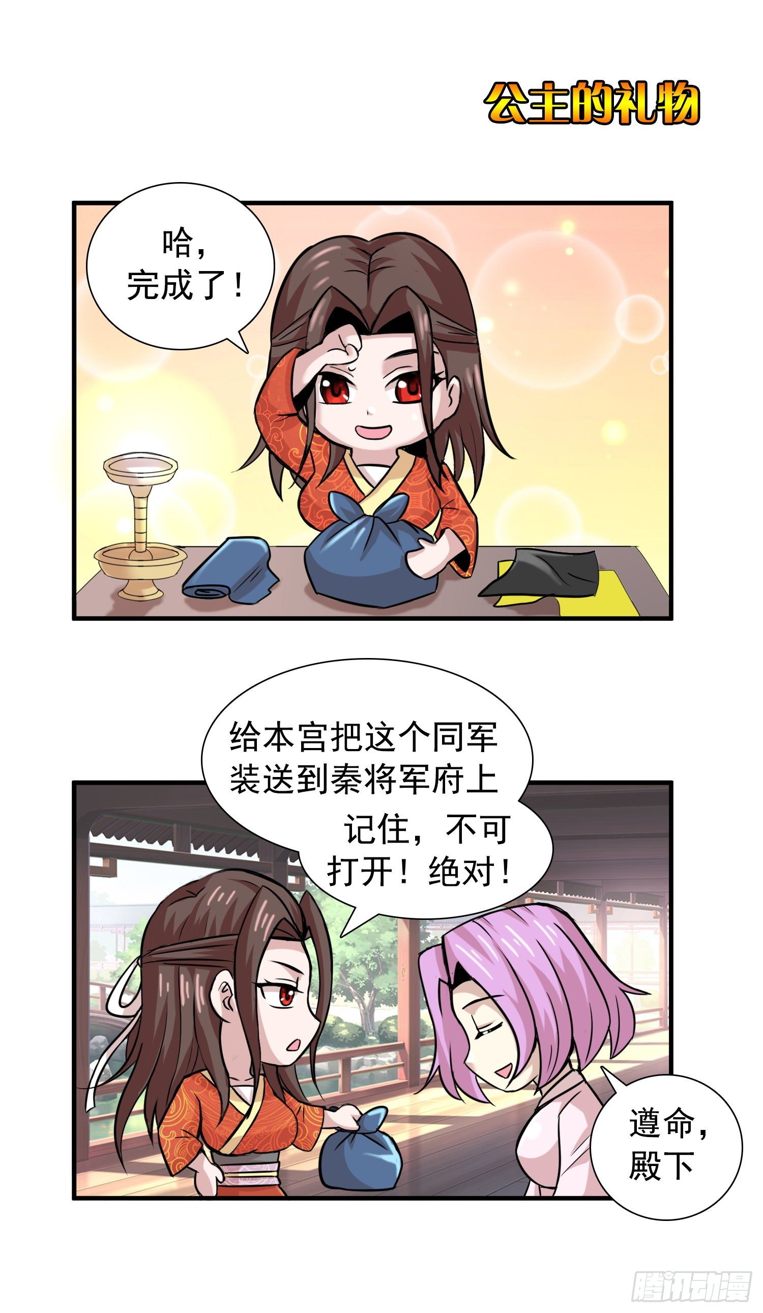 《天国霸主》神使的日常 第14页