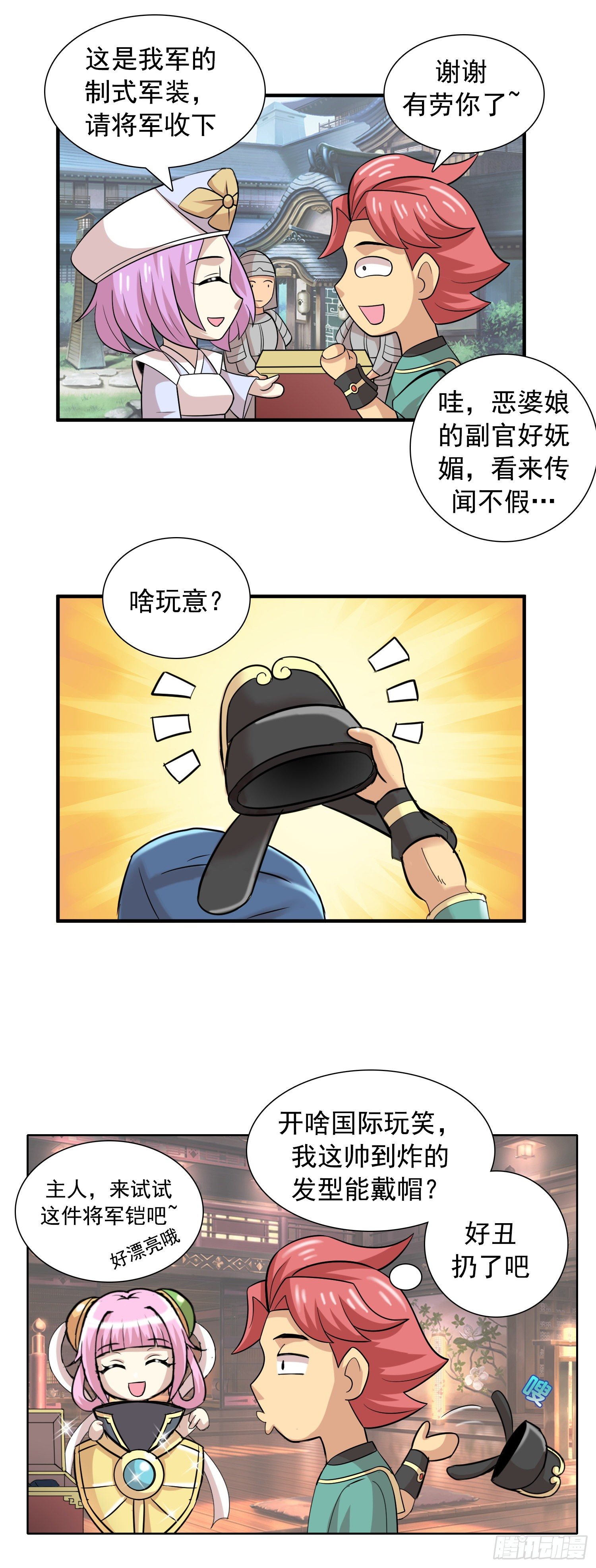 《天国霸主》神使的日常 第15页