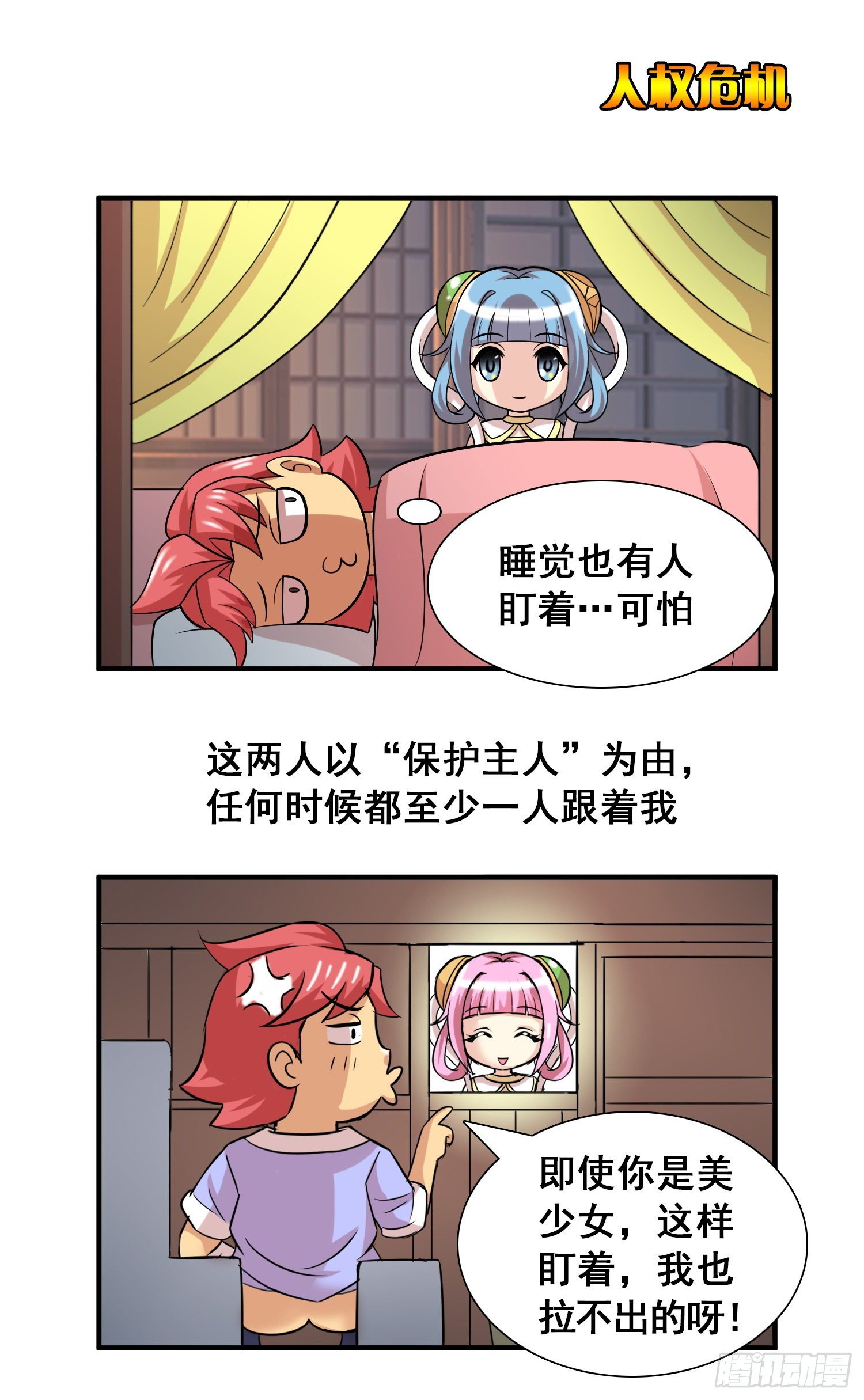 《天国霸主》神使的日常 第2页