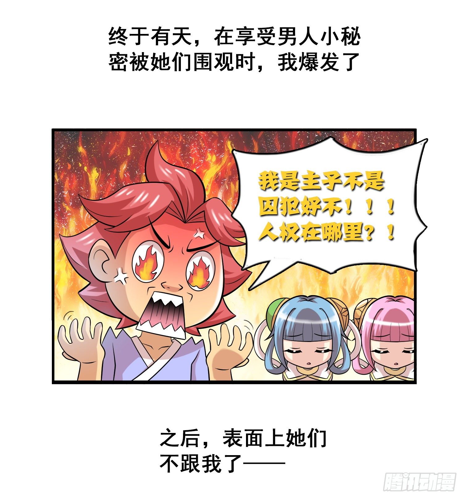 《天国霸主》神使的日常 第3页