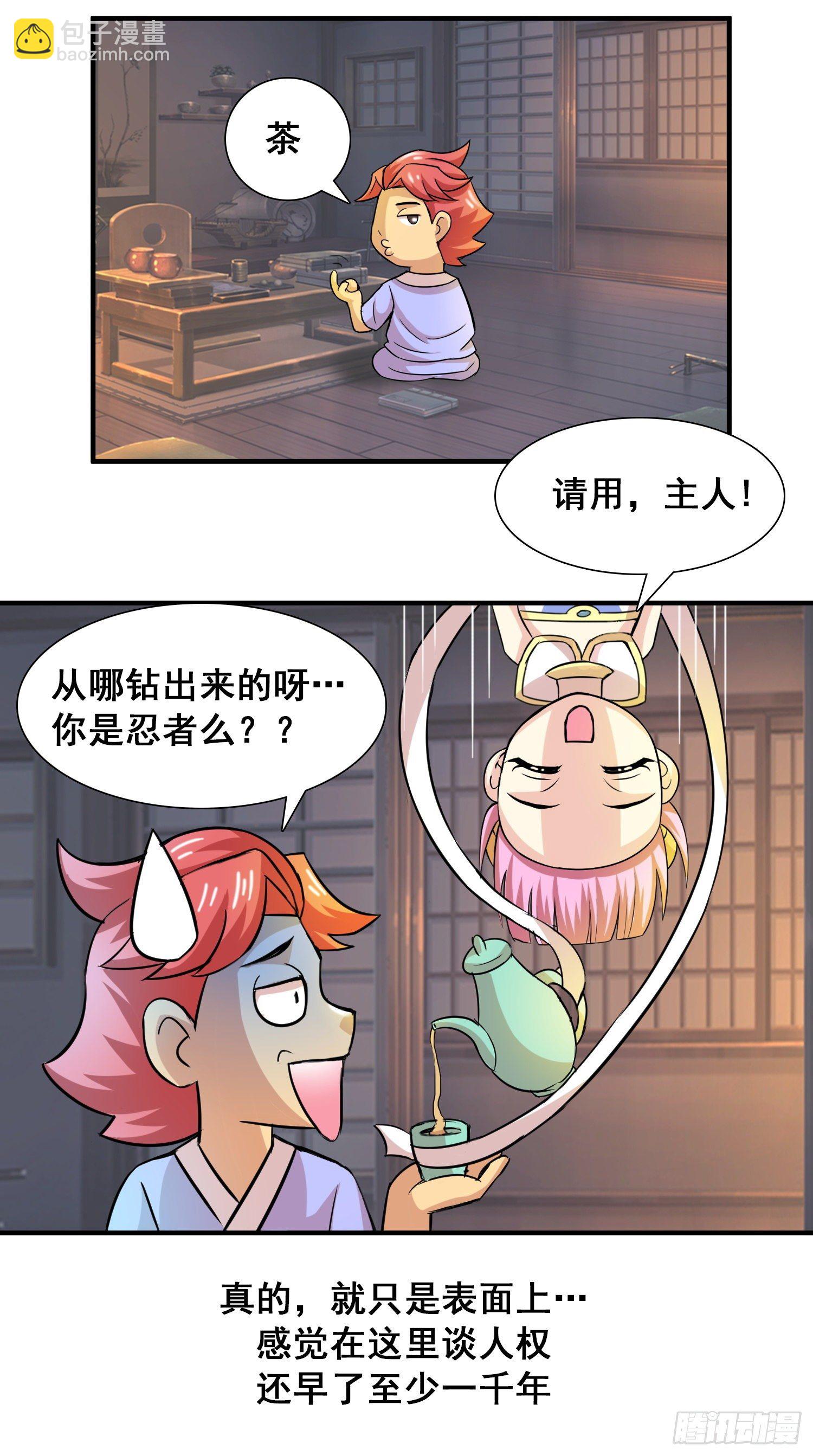 《天国霸主》神使的日常 第4页