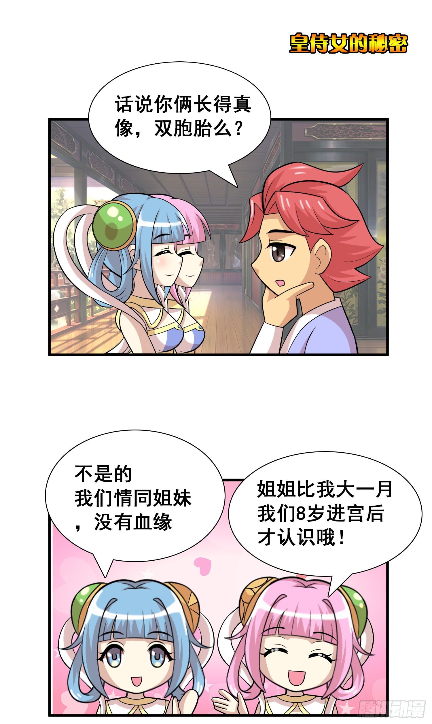 《天国霸主》神使的日常 第5页