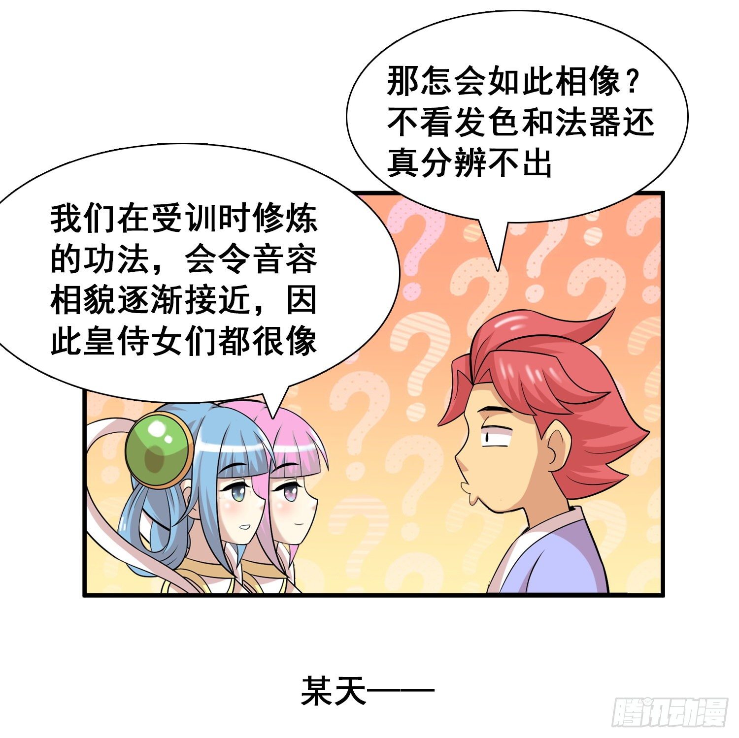 《天国霸主》神使的日常 第6页