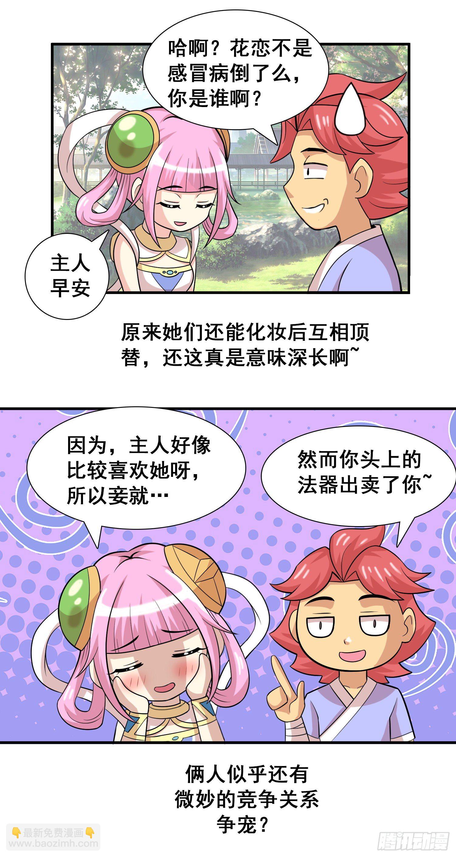 《天国霸主》神使的日常 第7页