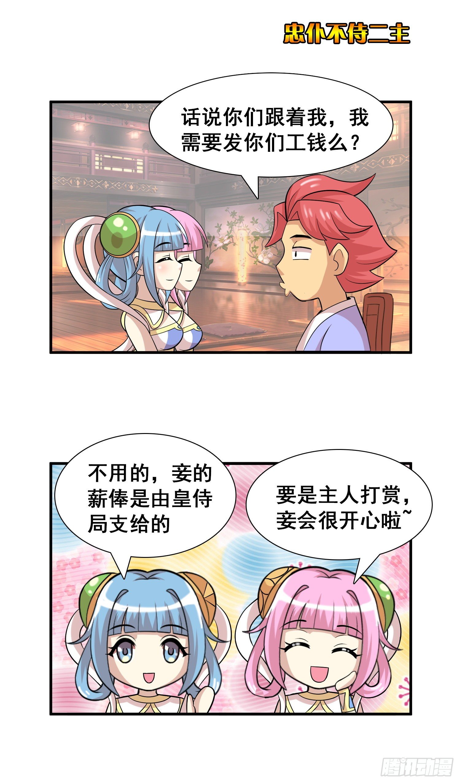 《天国霸主》神使的日常 第8页