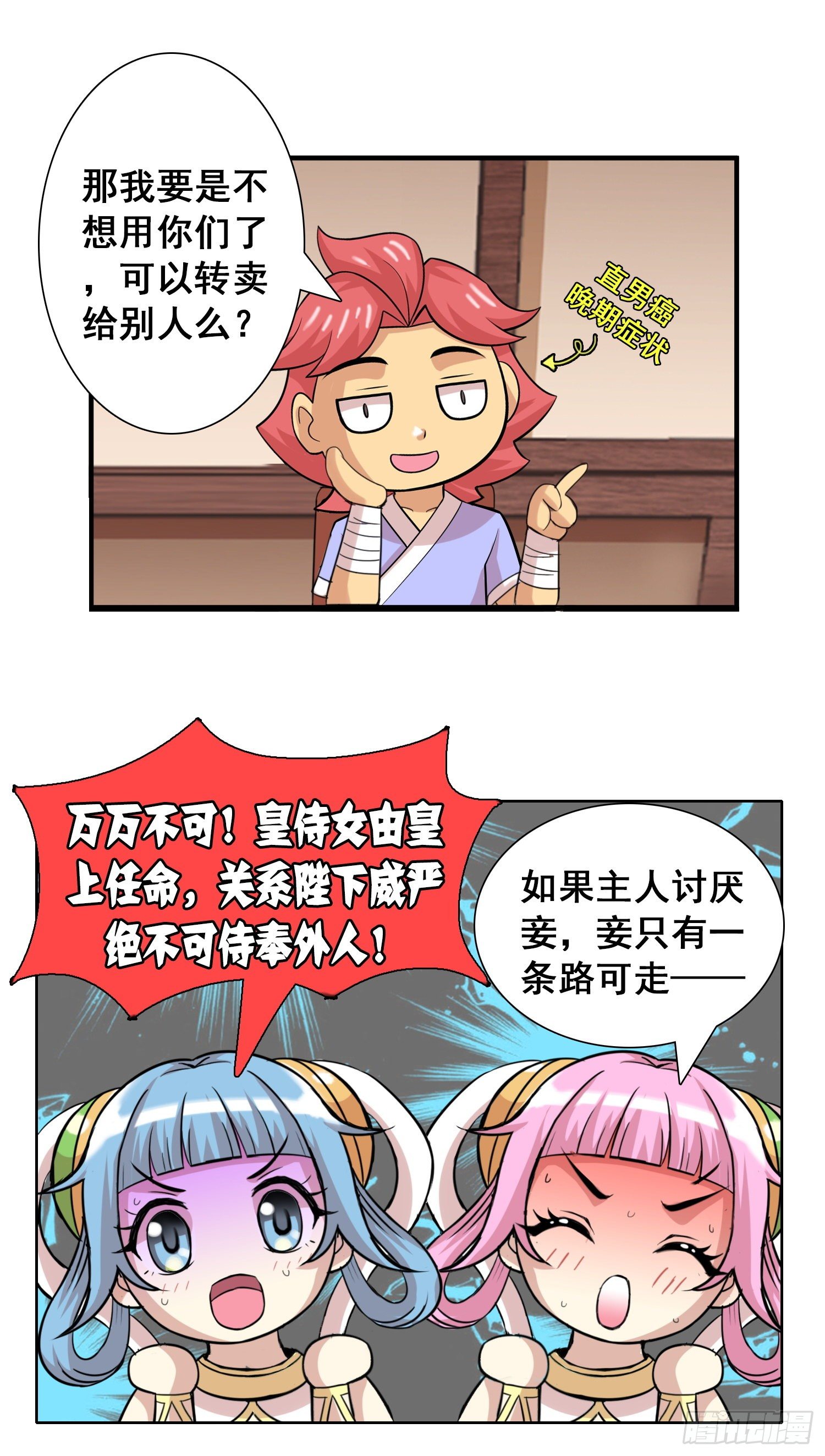 《天国霸主》神使的日常 第9页