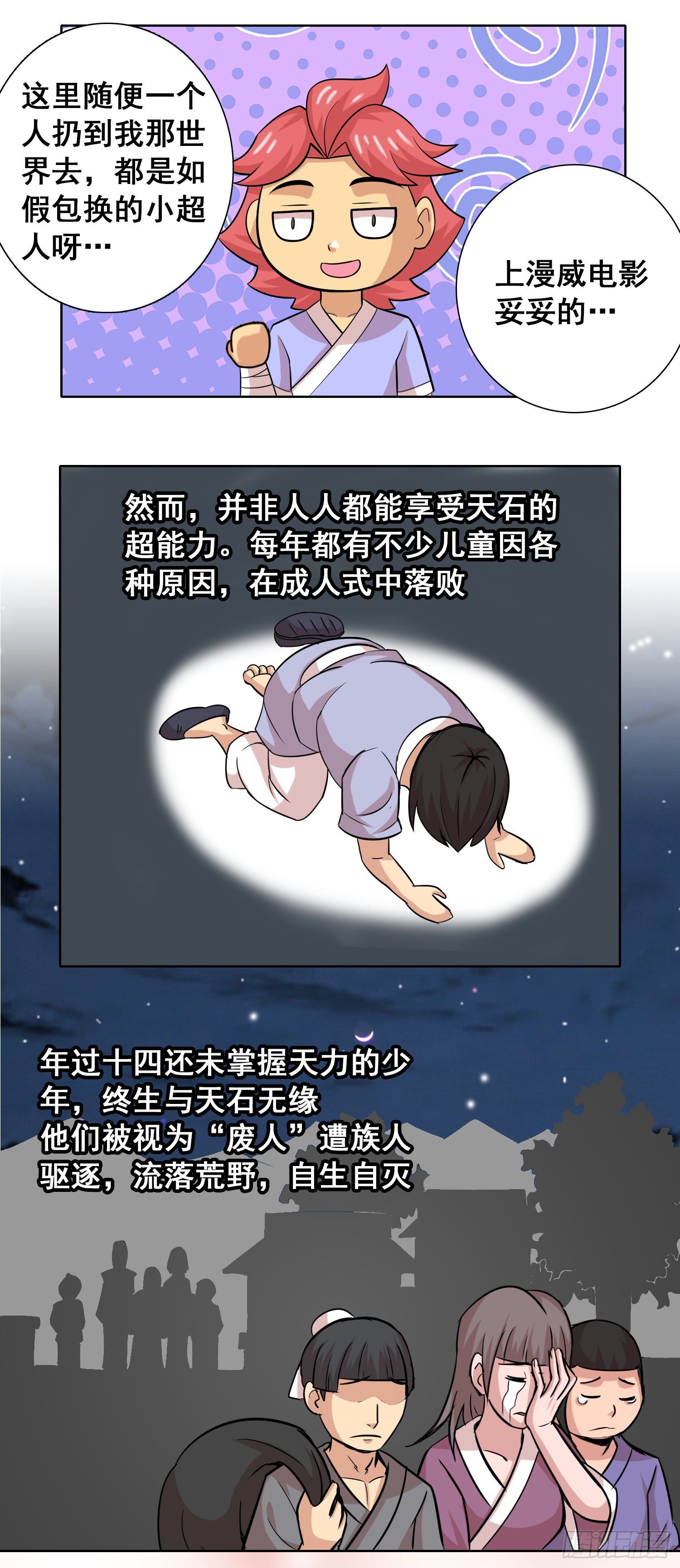 《天国霸主》天石与天武 第10页