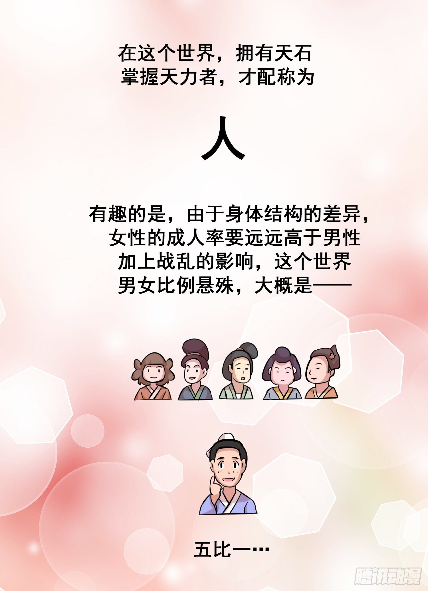 《天国霸主》天石与天武 第11页