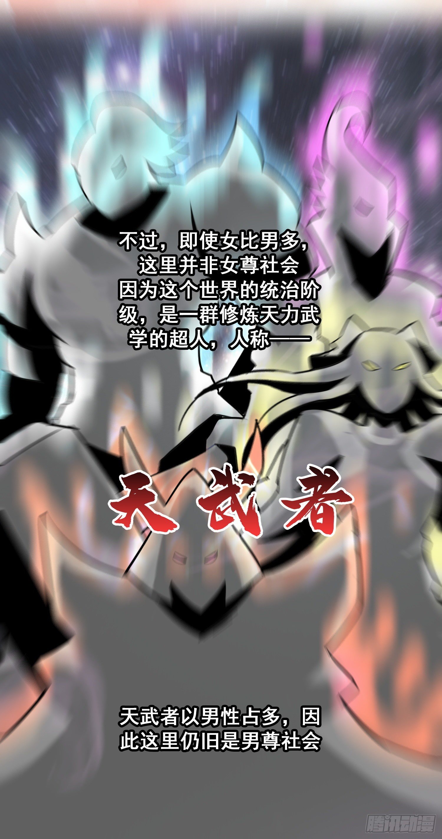 《天国霸主》天石与天武 第12页