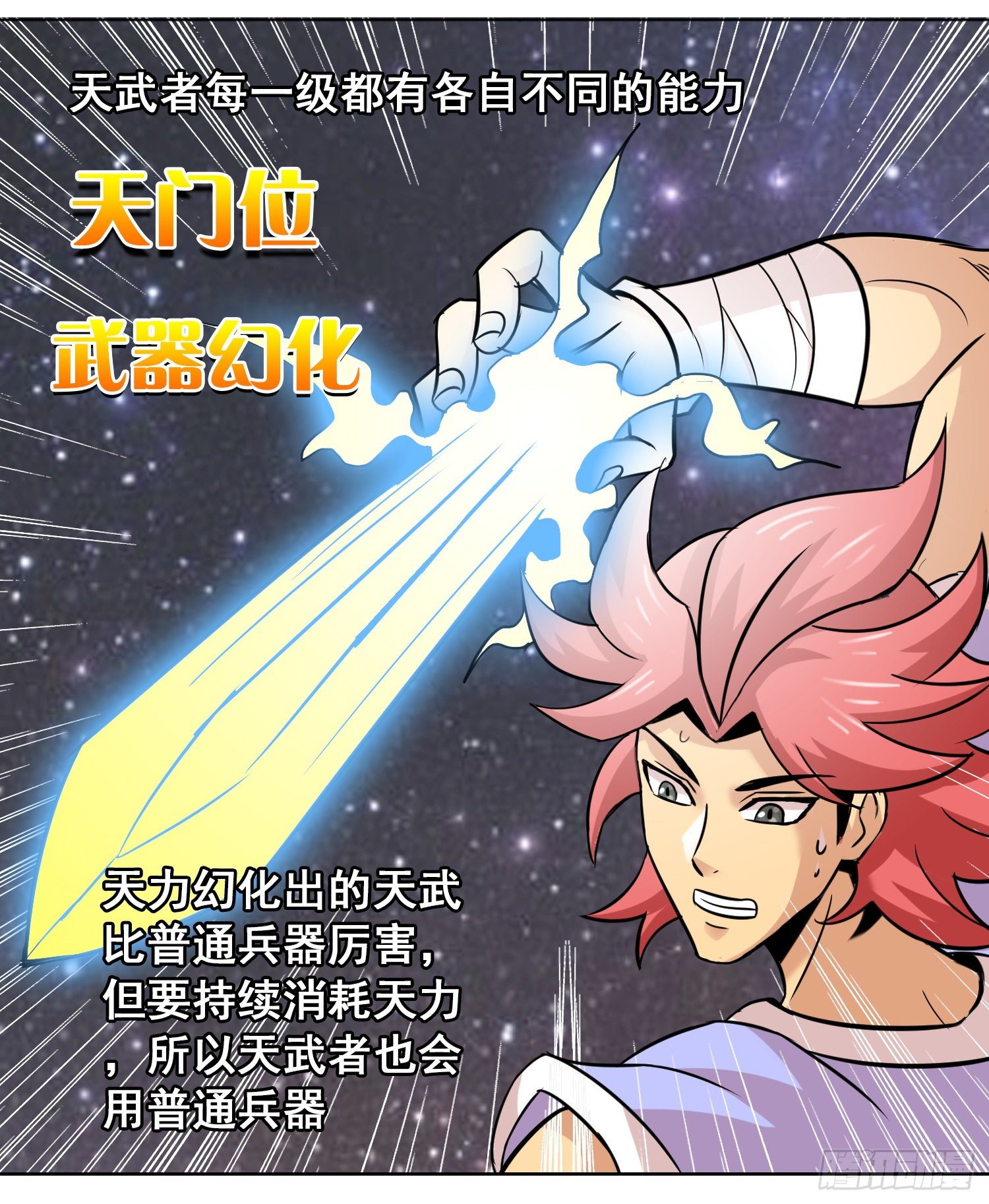 《天国霸主》天石与天武 第14页