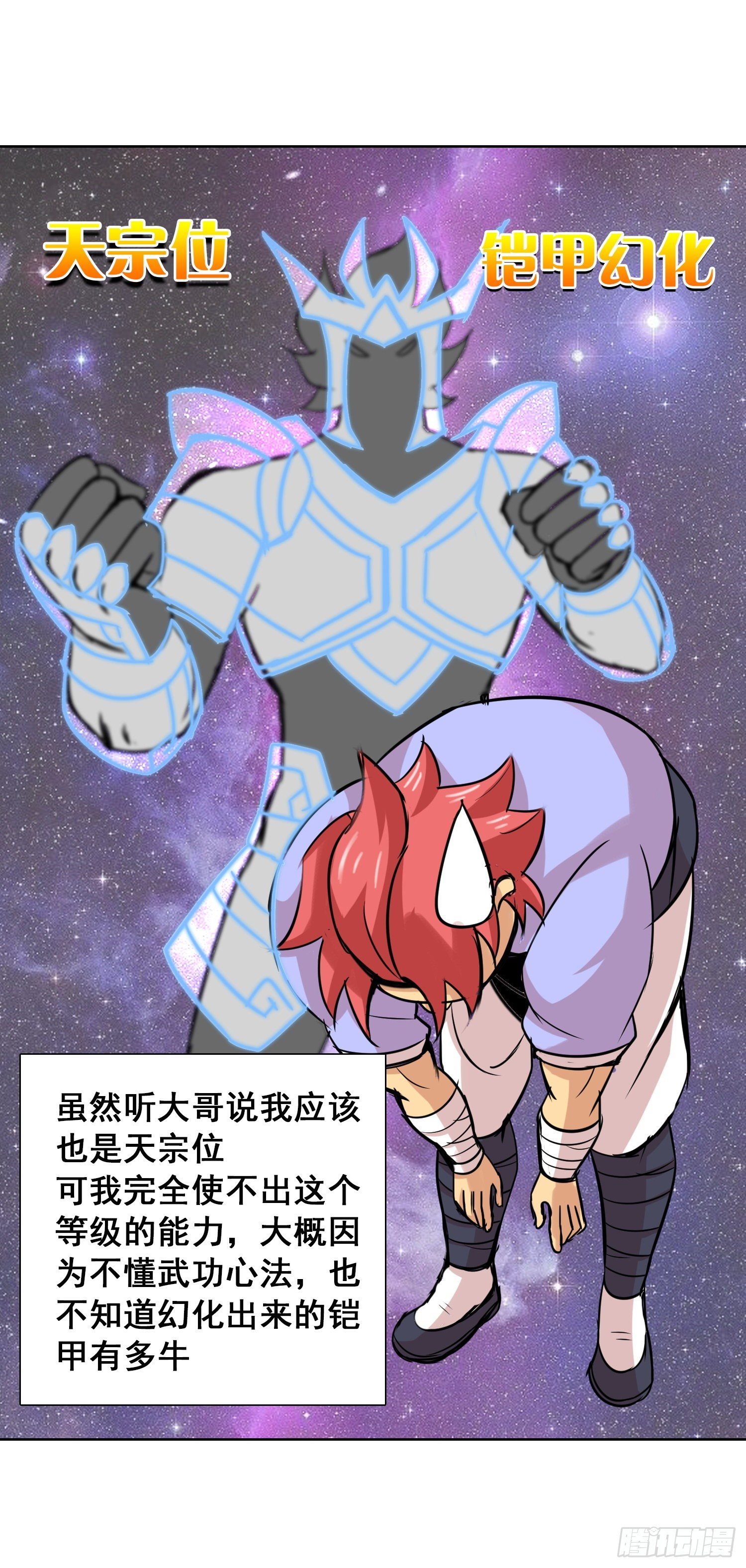 《天国霸主》天石与天武 第16页
