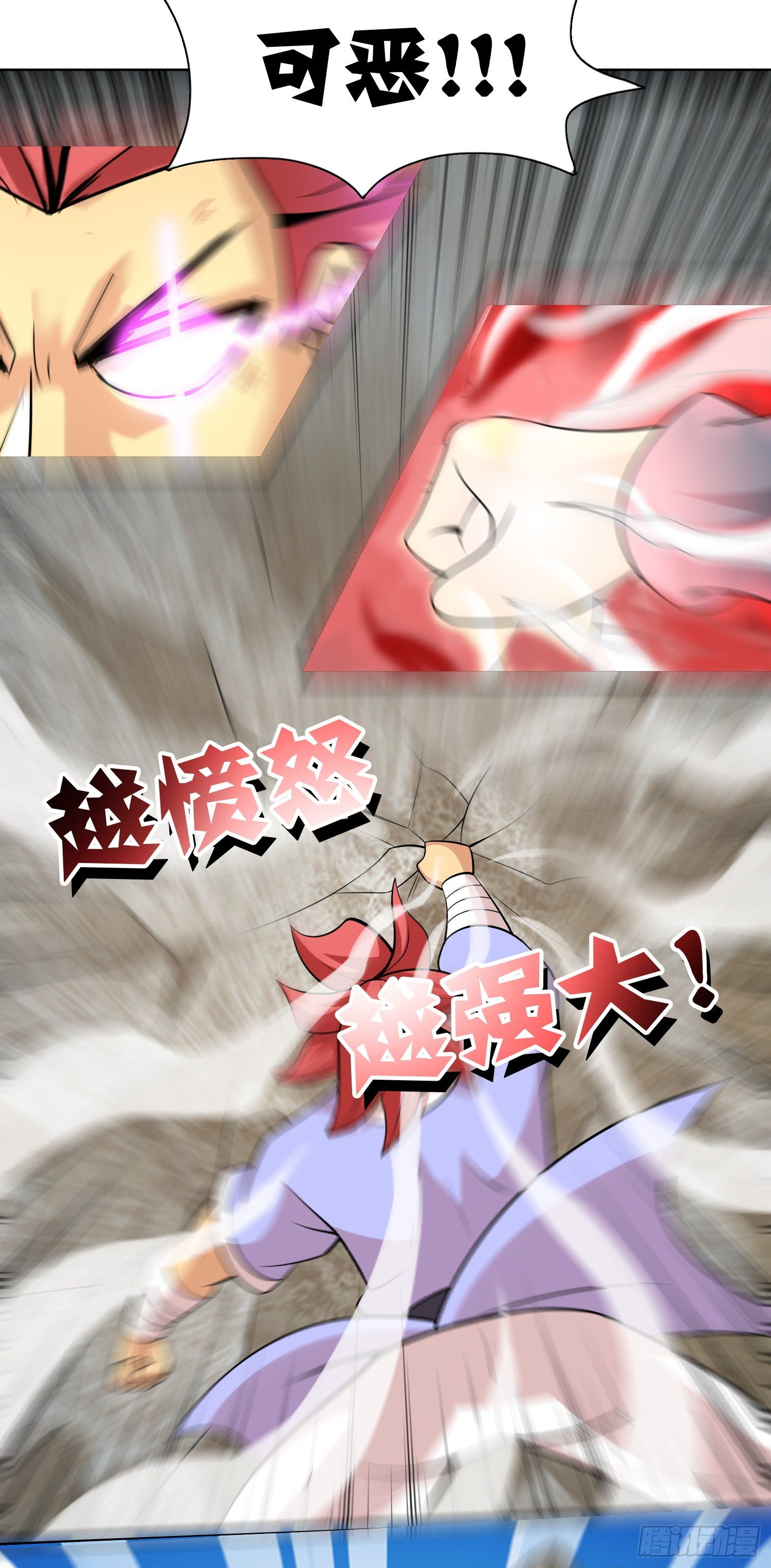 《天国霸主》天石与天武 第18页