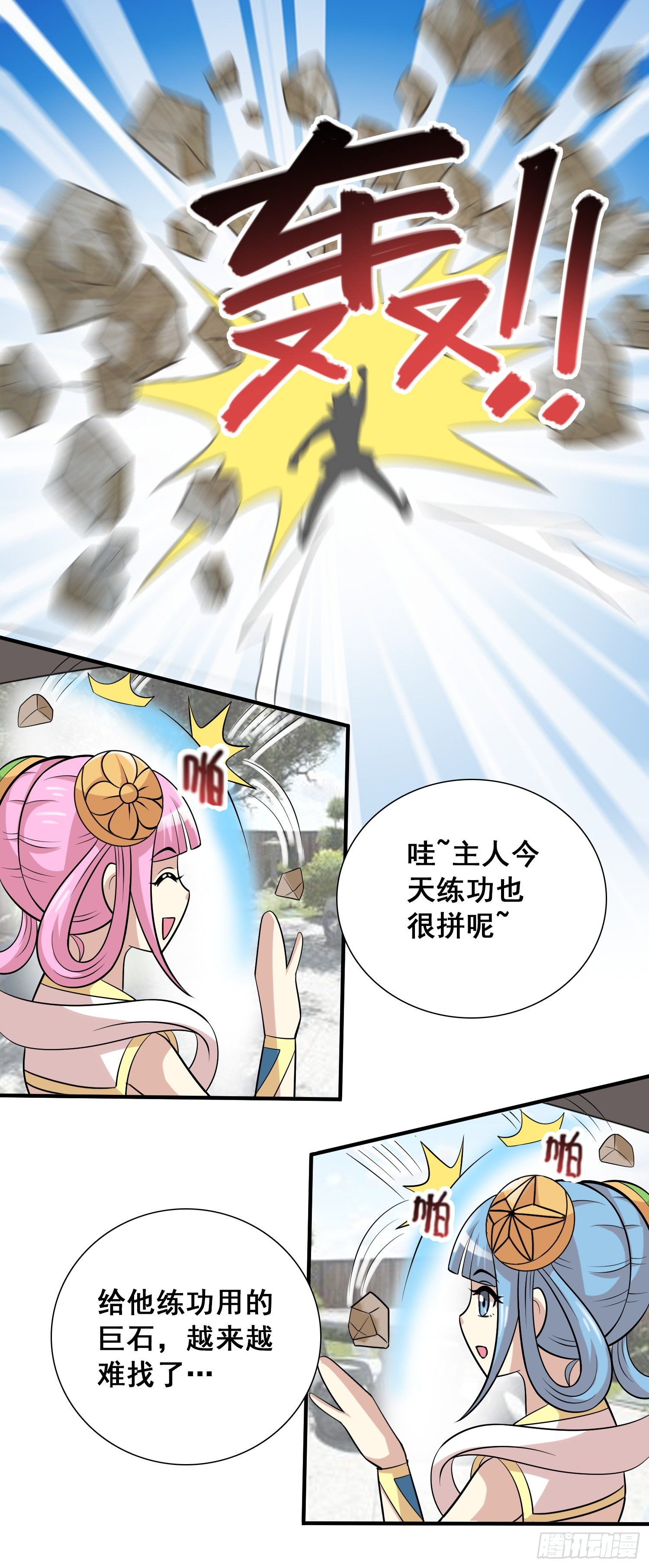 《天国霸主》天石与天武 第19页