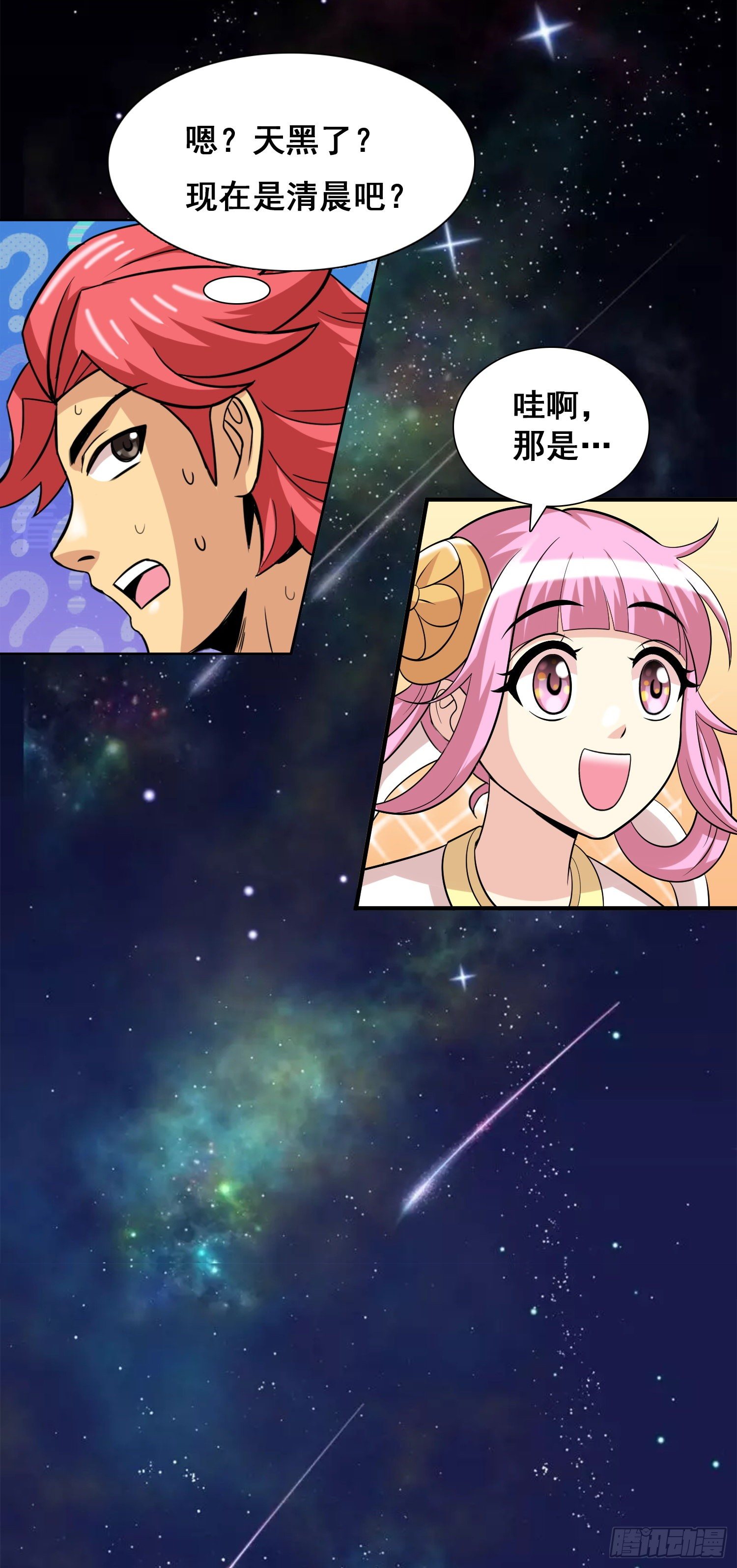 《天国霸主》天石与天武 第21页