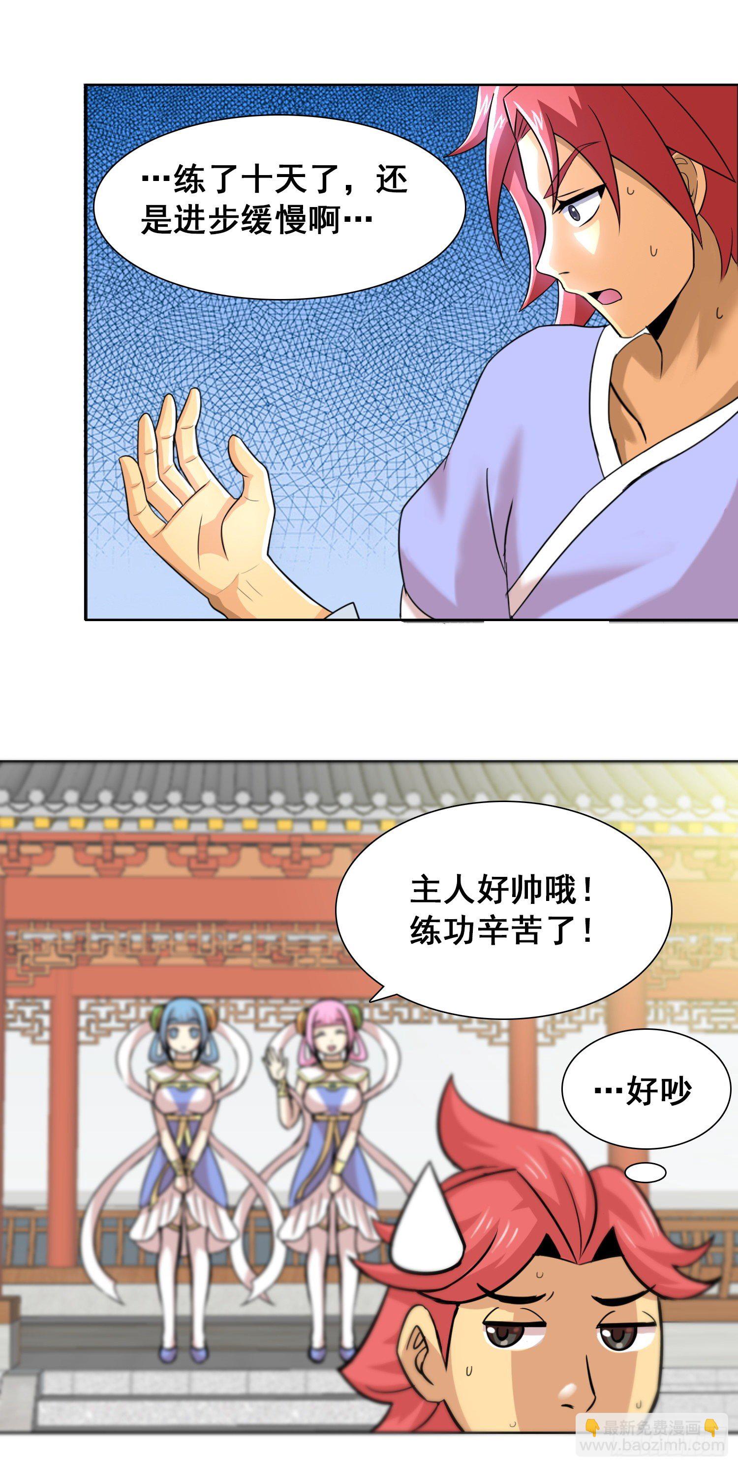 《天国霸主》天石与天武 第5页