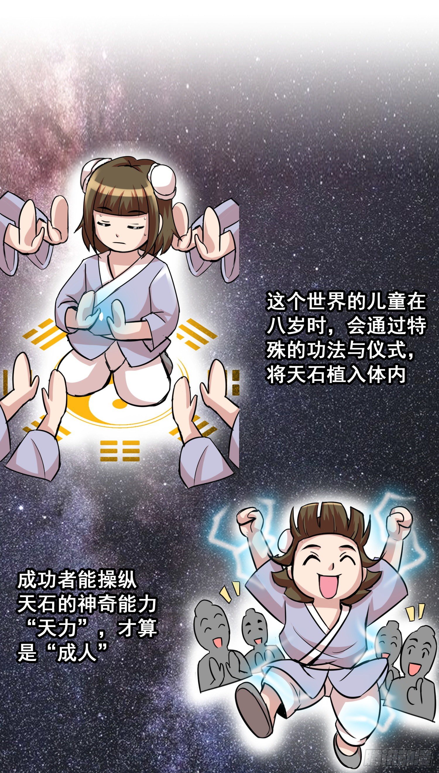 《天国霸主》天石与天武 第7页