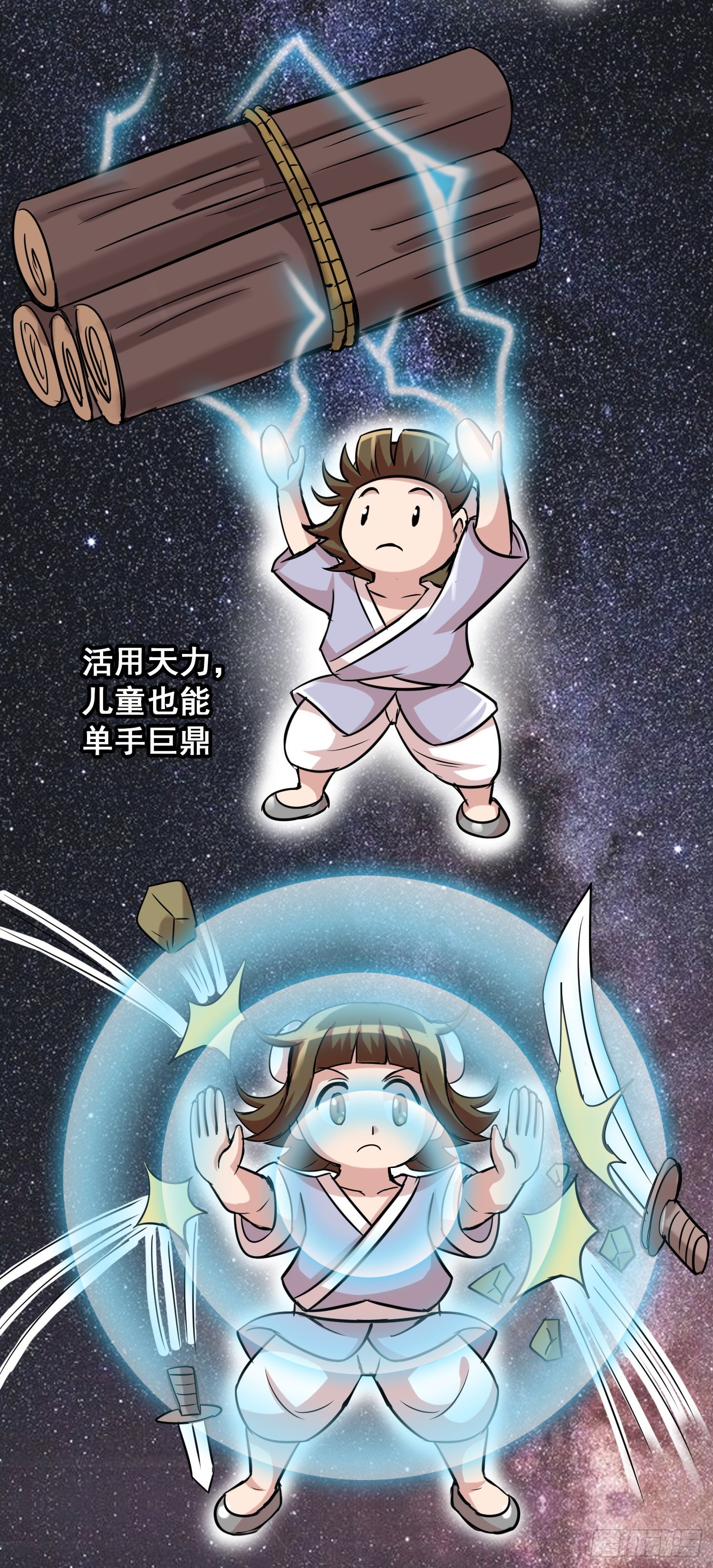 《天国霸主》天石与天武 第8页
