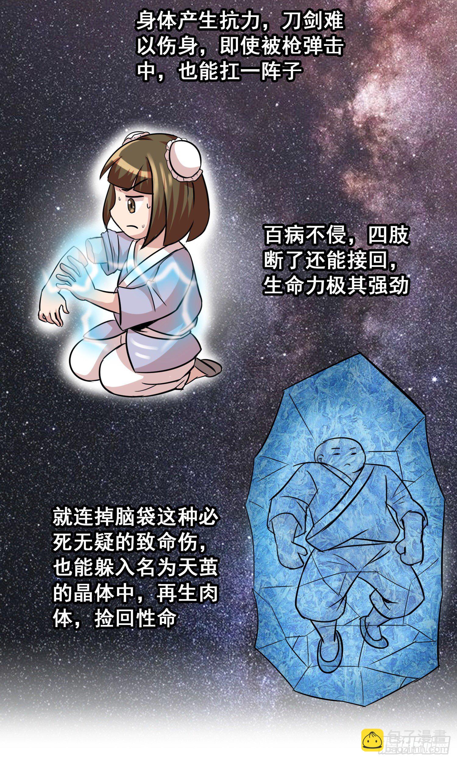 《天国霸主》天石与天武 第9页